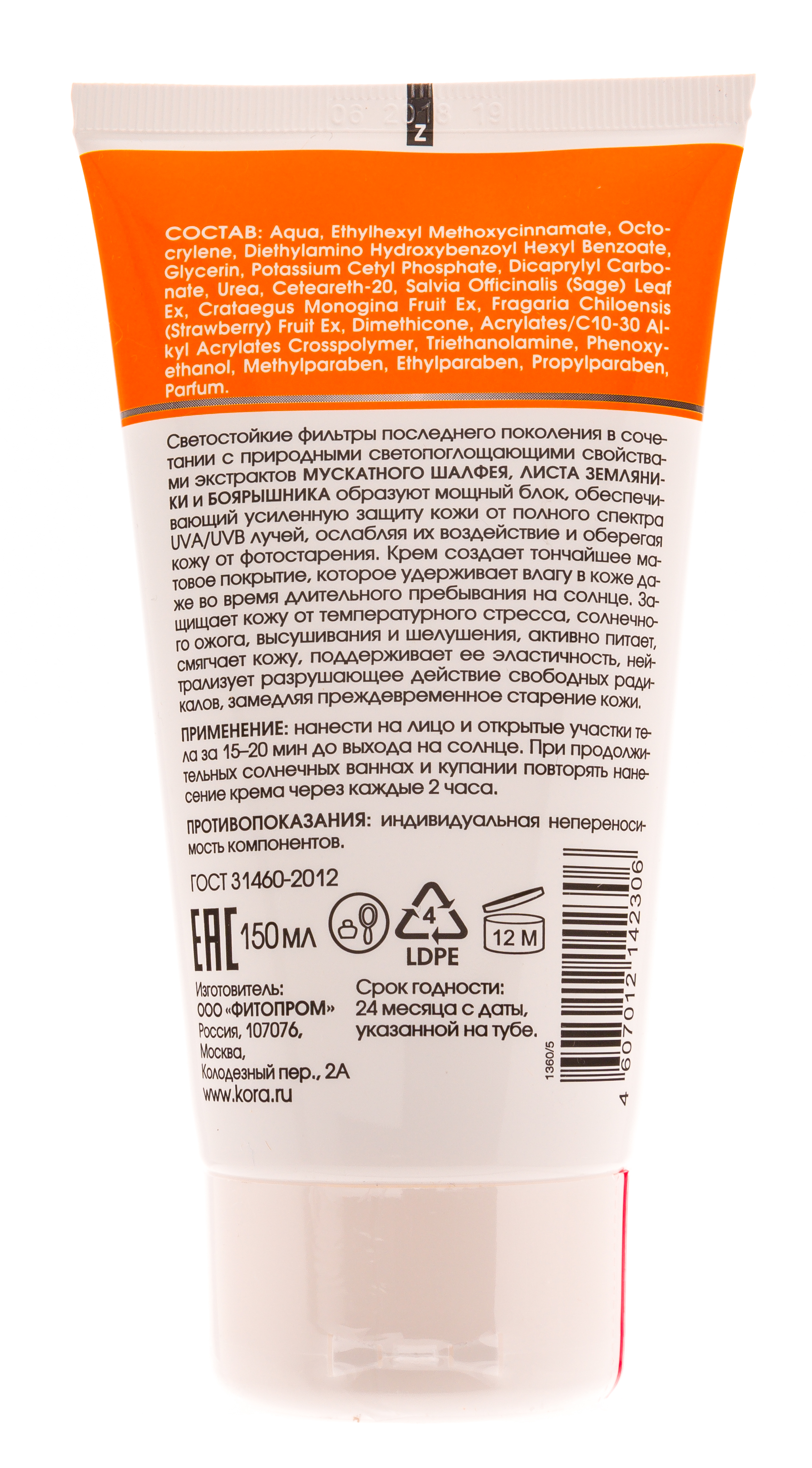 Крем солнцезащитный SPF 40 для лица и тела 150 мл (Кора, Солнце)  Крем солнцезащитный SPF 40 для лица и тела 150 мл (Кора, Солнце) фото 2
