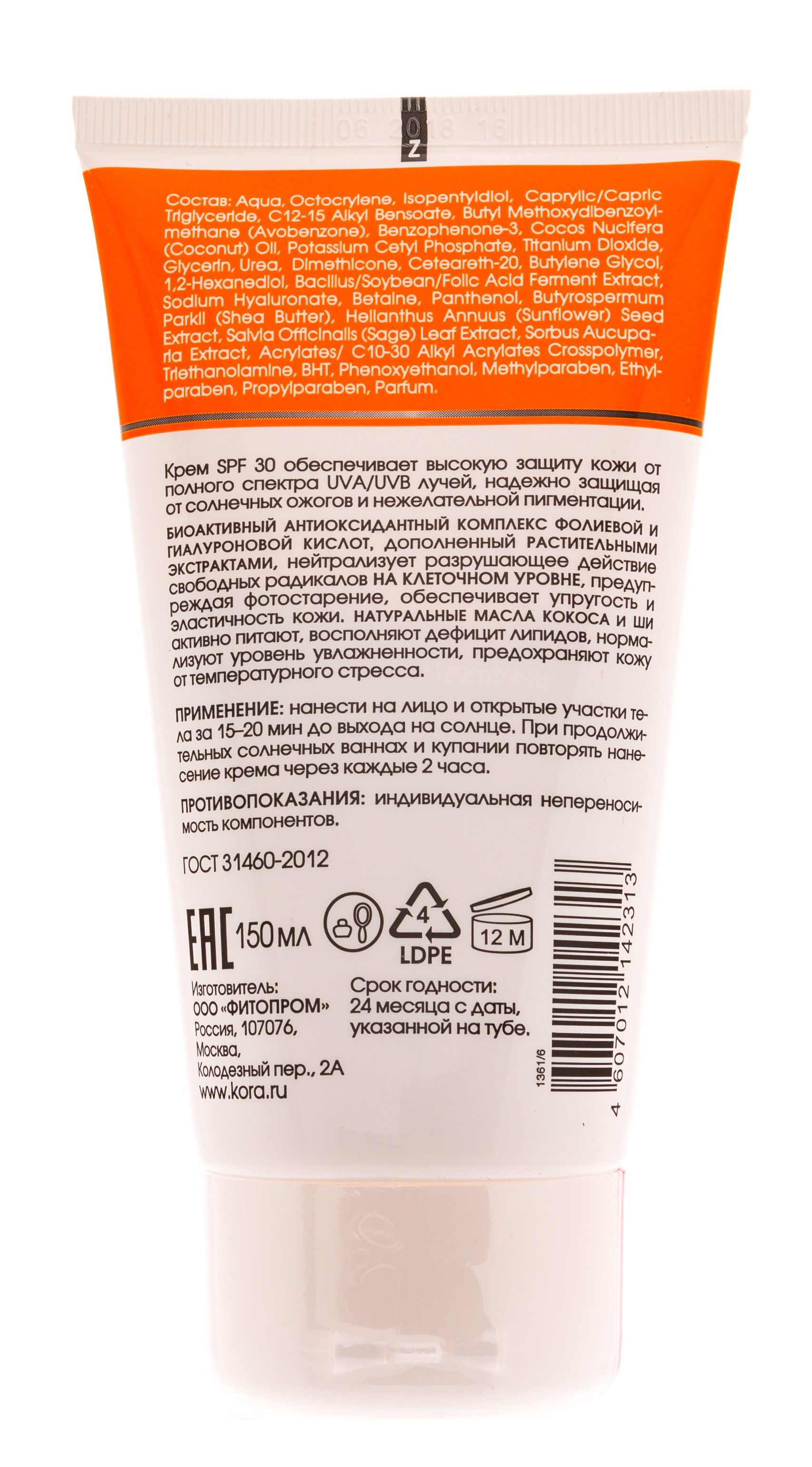Крем солнцезащитный SPF 30 для лица и тела 150 мл (Кора, Солнце)  Крем солнцезащитный SPF 30 для лица и тела 150 мл (Кора, Солнце) фото 2
