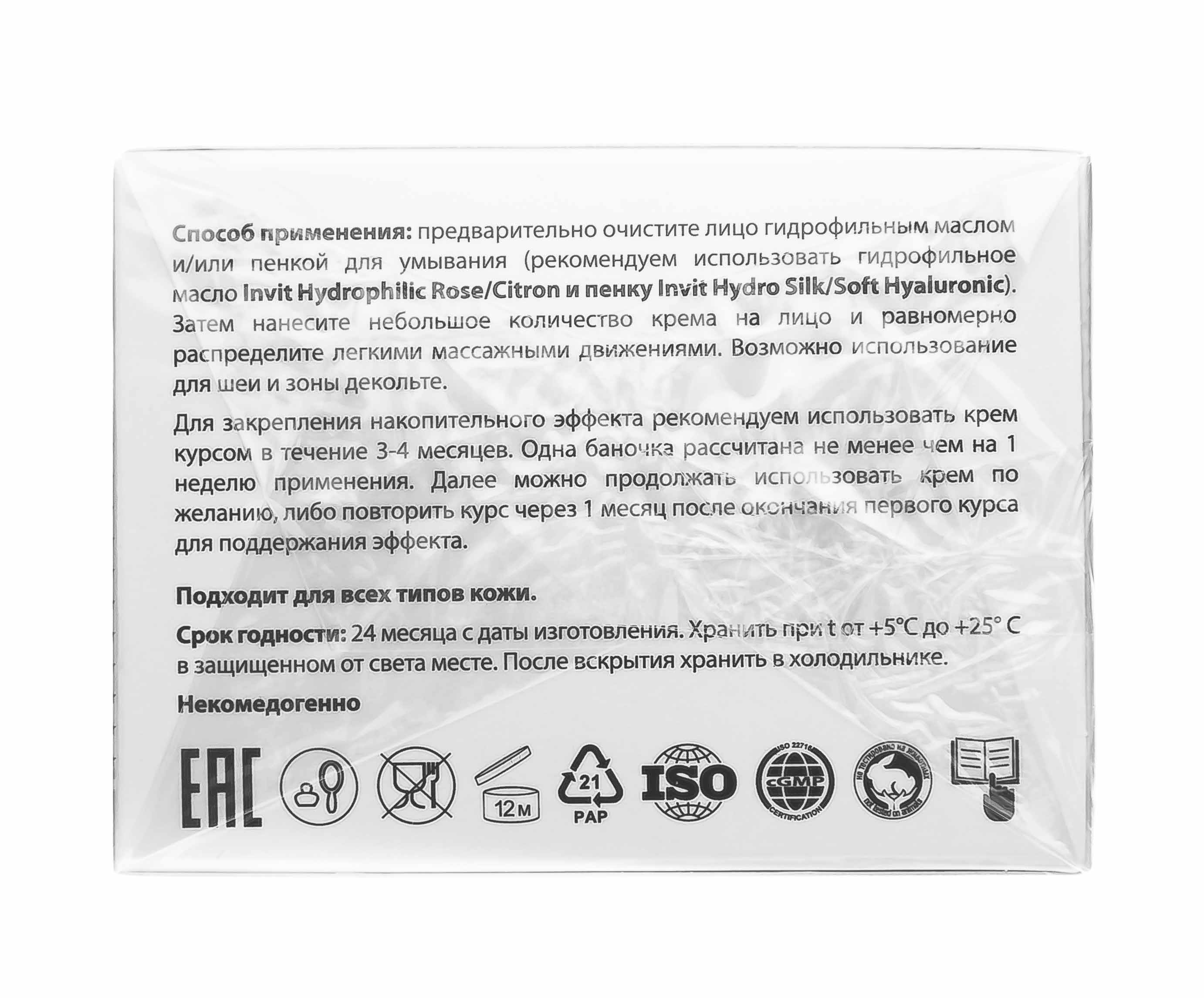 Инвит Дневной хроносил-крем от морщин, 50 мл (Invit, ХроноСил) фото 2