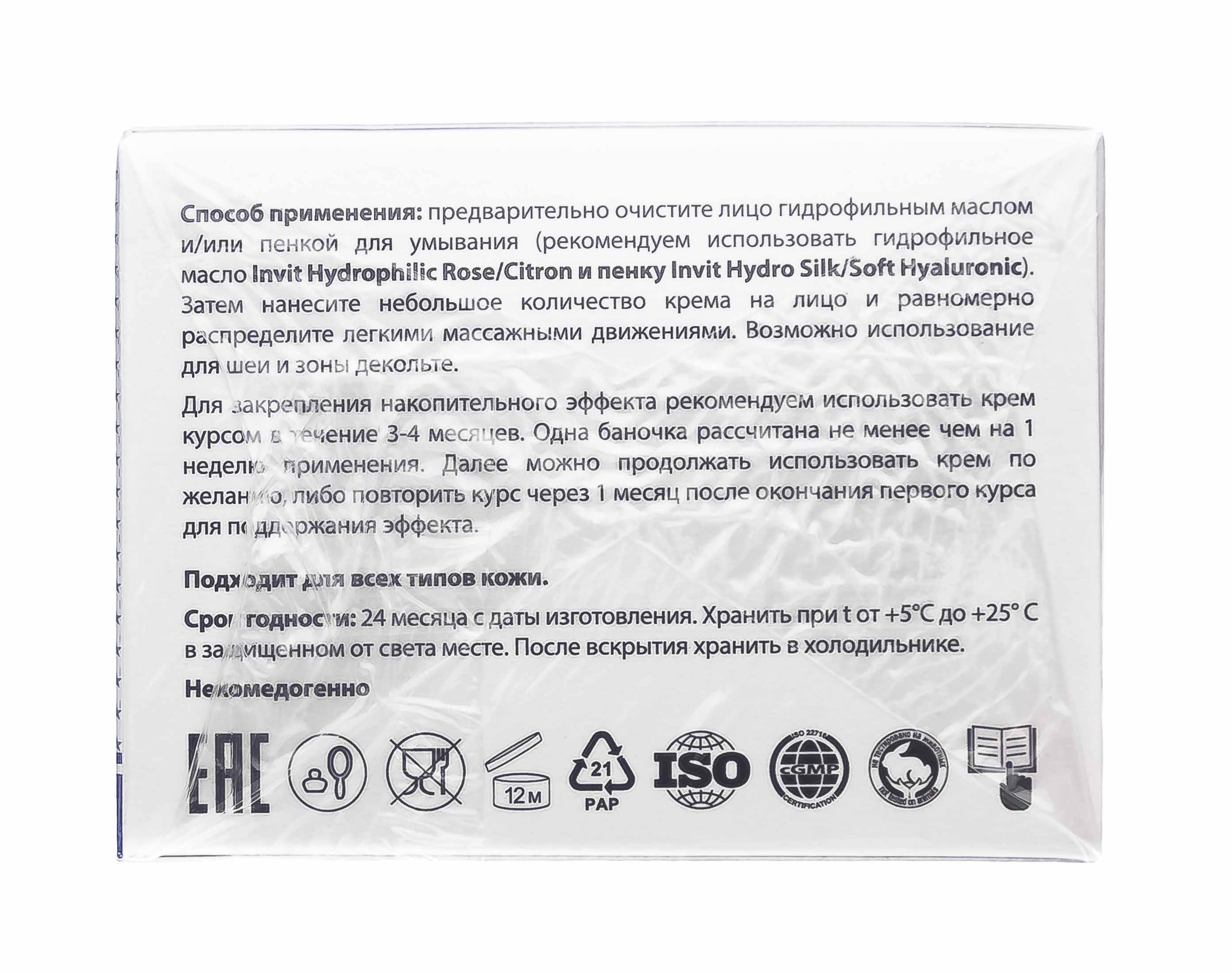 Инвит Ночной хроносил-крем от морщин, 50 мл (Invit, ХроноСил) фото 3