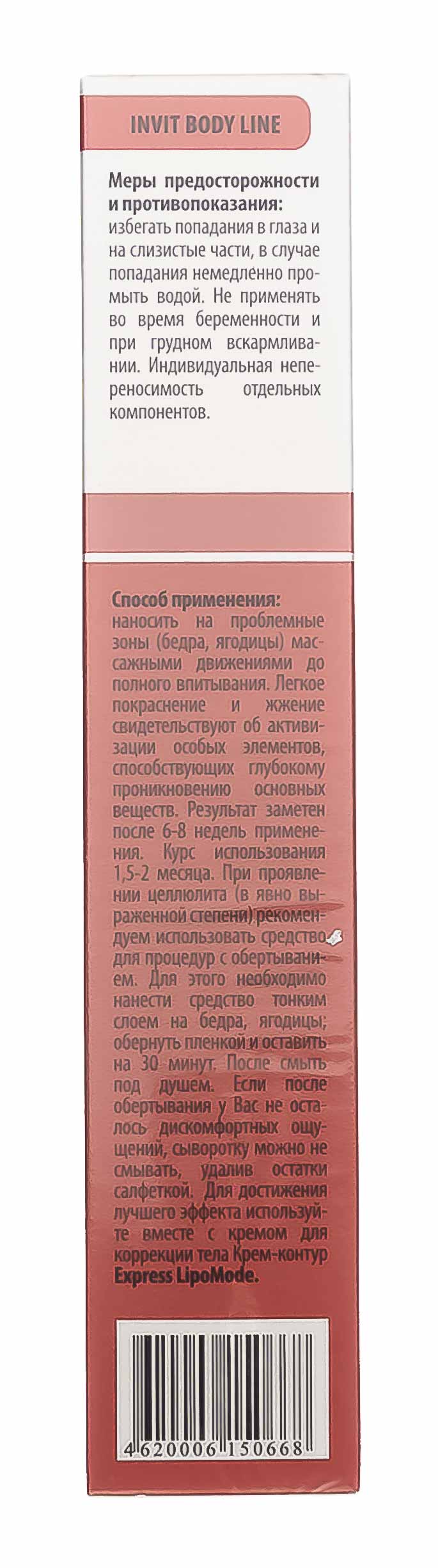 Инвит Антицеллюлитная крем-сыворотка для тела, 250 мл (Invit, Invit Body Line Pro) фото 5