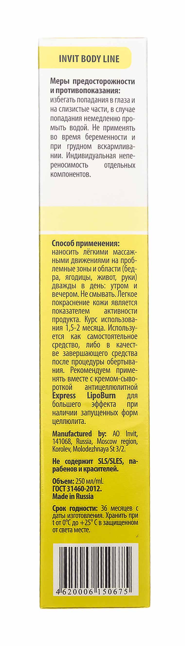 Инвит Крем-контур для тела, 250 мл (Invit, Invit Body Line Pro) фото 5