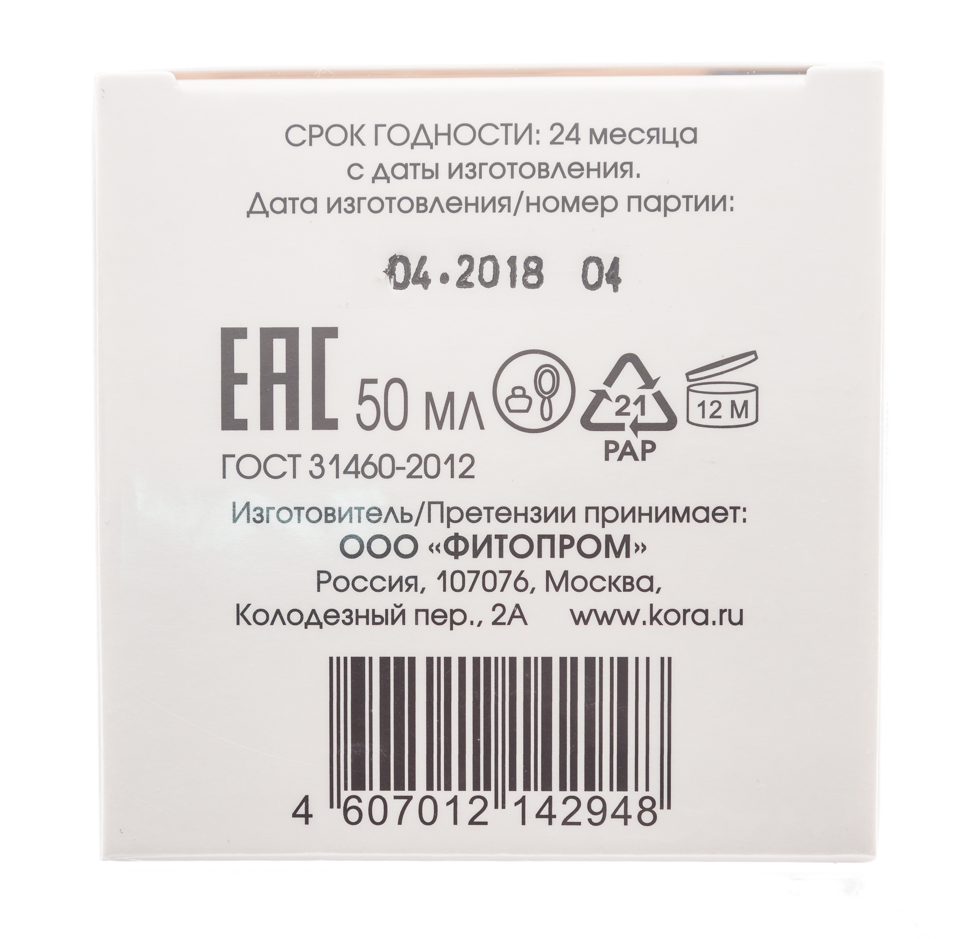  Крем для сухой кожи с маслом аргана 50 мл (Кора, Увлажнение кожи) фото 2