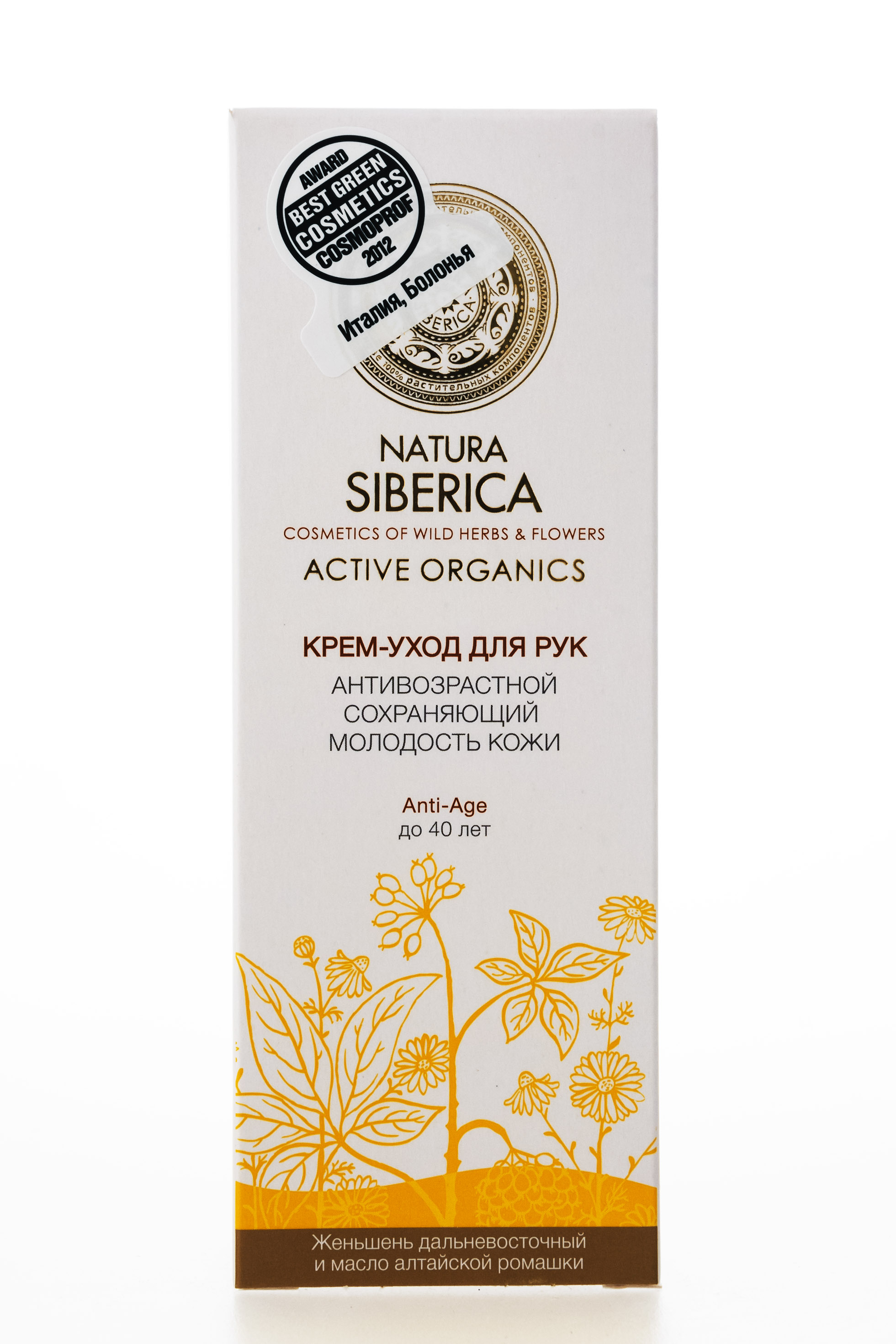 Натура Сиберика Крем для рук антивозрастной 75 мл (Natura Siberica, Active Organics) фото 1