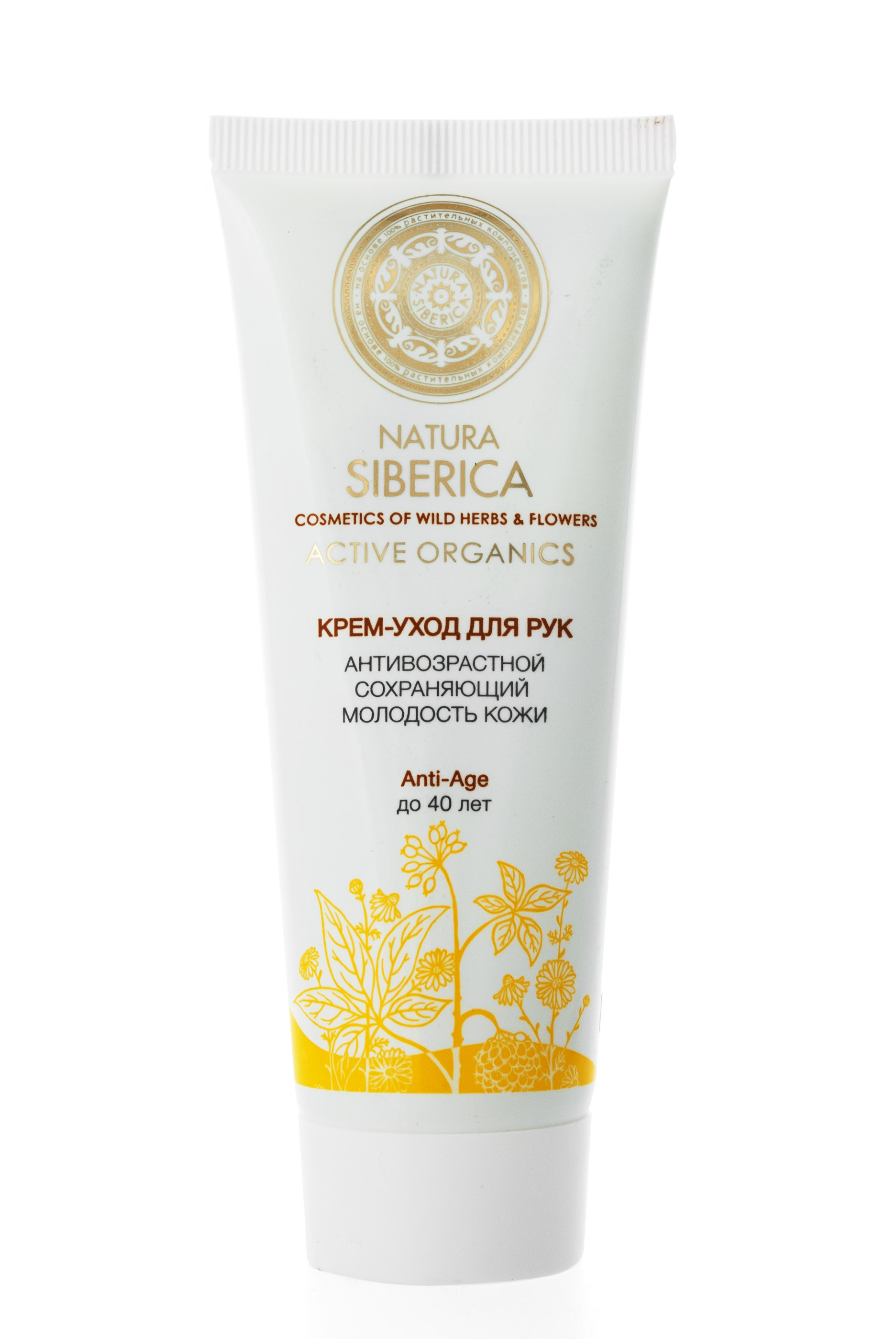Натура Сиберика Крем для рук антивозрастной 75 мл (Natura Siberica, Active Organics) фото 3
