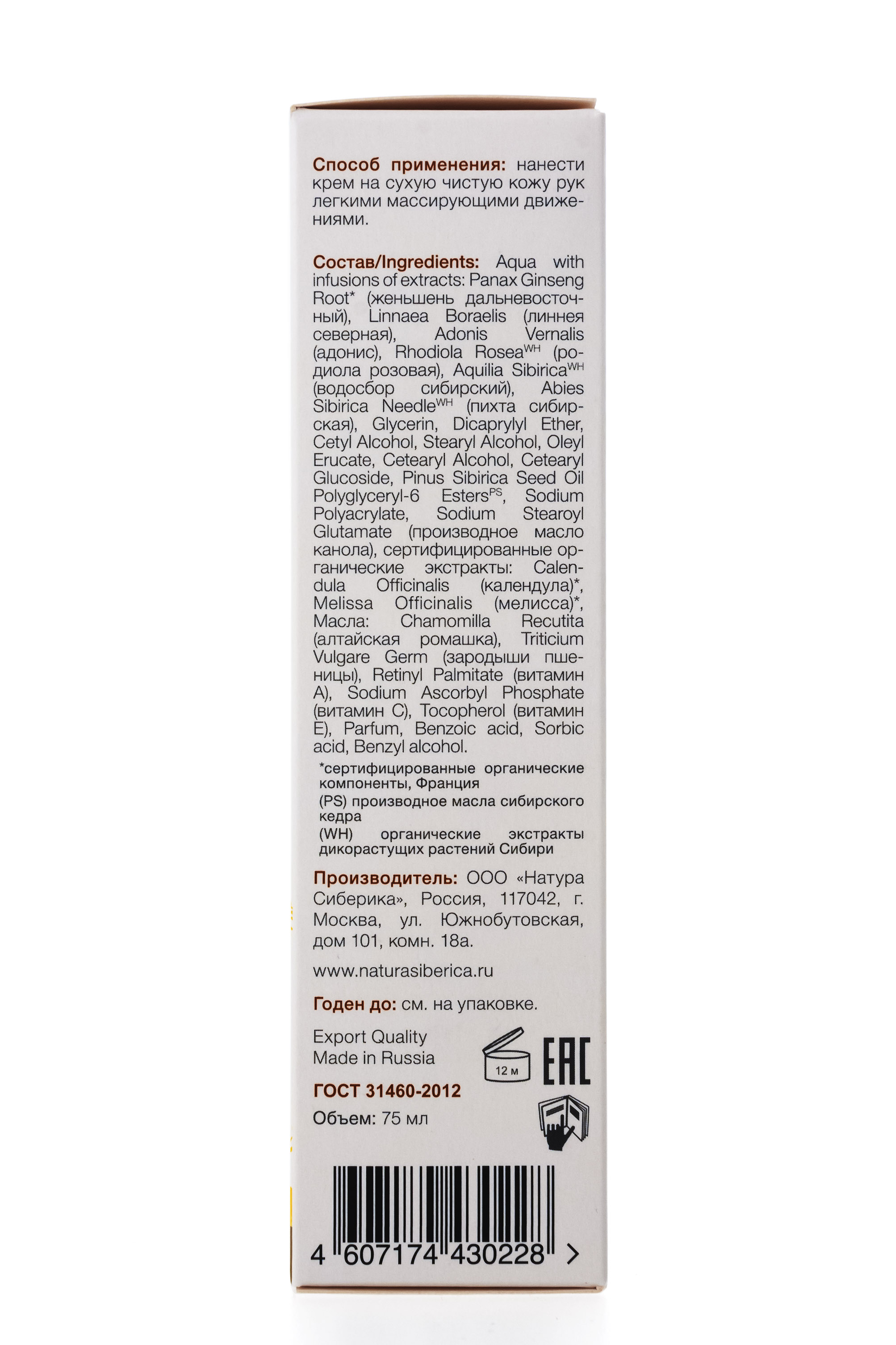 Натура Сиберика Крем для рук антивозрастной 75 мл (Natura Siberica, Active Organics) фото 2