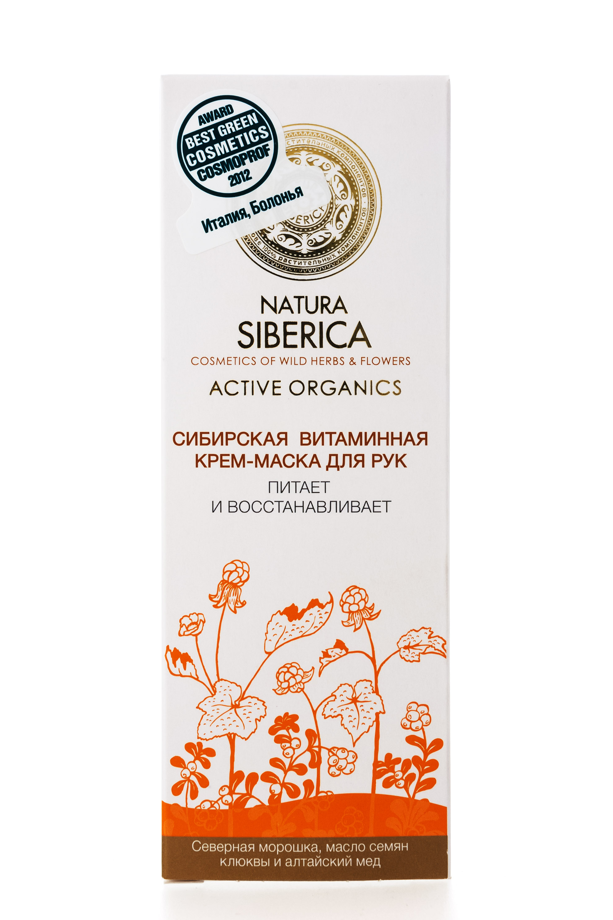 Натура Сиберика Крем-маска для рук Сибирская Витаминная 75 мл (Natura Siberica, Active Organics) фото 1