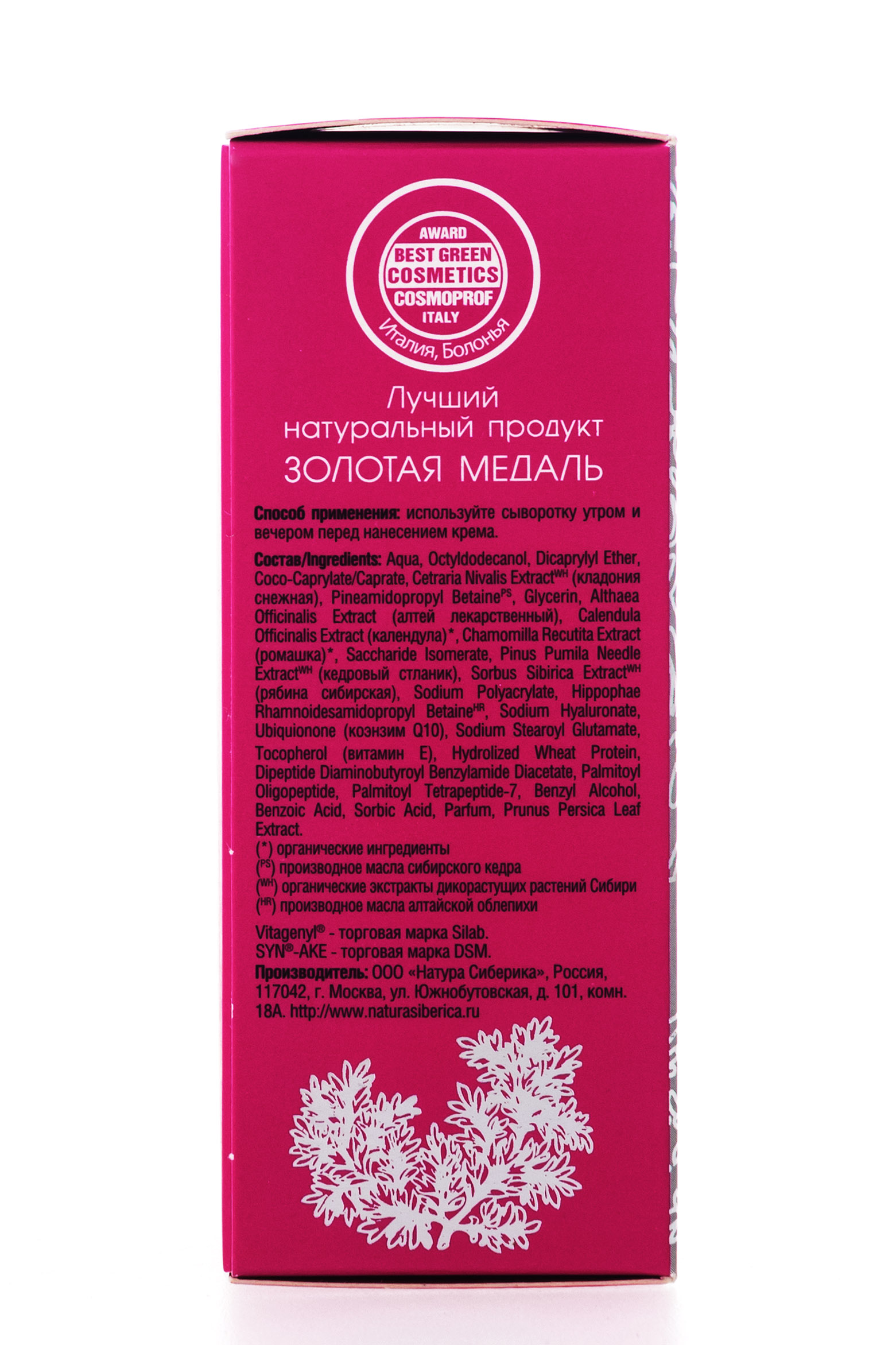 Натура Сиберика Сыворотка для лица Anti-Age интенсивная лифтинг-сыворотка 30 мл (Natura Siberica, Anti-Age) фото 2