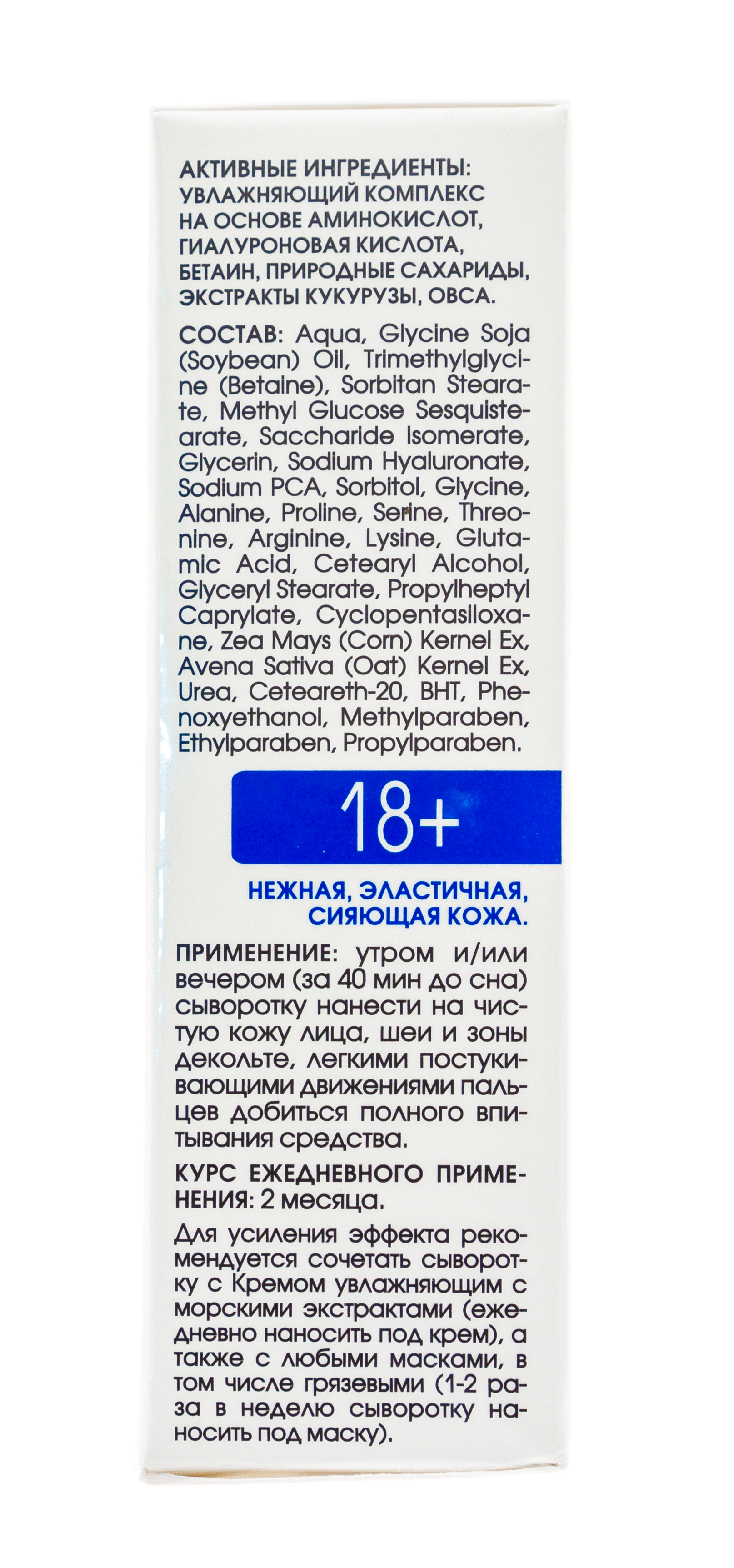 Крем-сыворотка для интенсивного увлажнения обезвоженной кожи 30 мл (Кора, Увлажнение кожи)  Крем-сыворотка для интенсивного увлажнения обезвоженной кожи 30 мл (Кора, Увлажнение кожи) фото 5