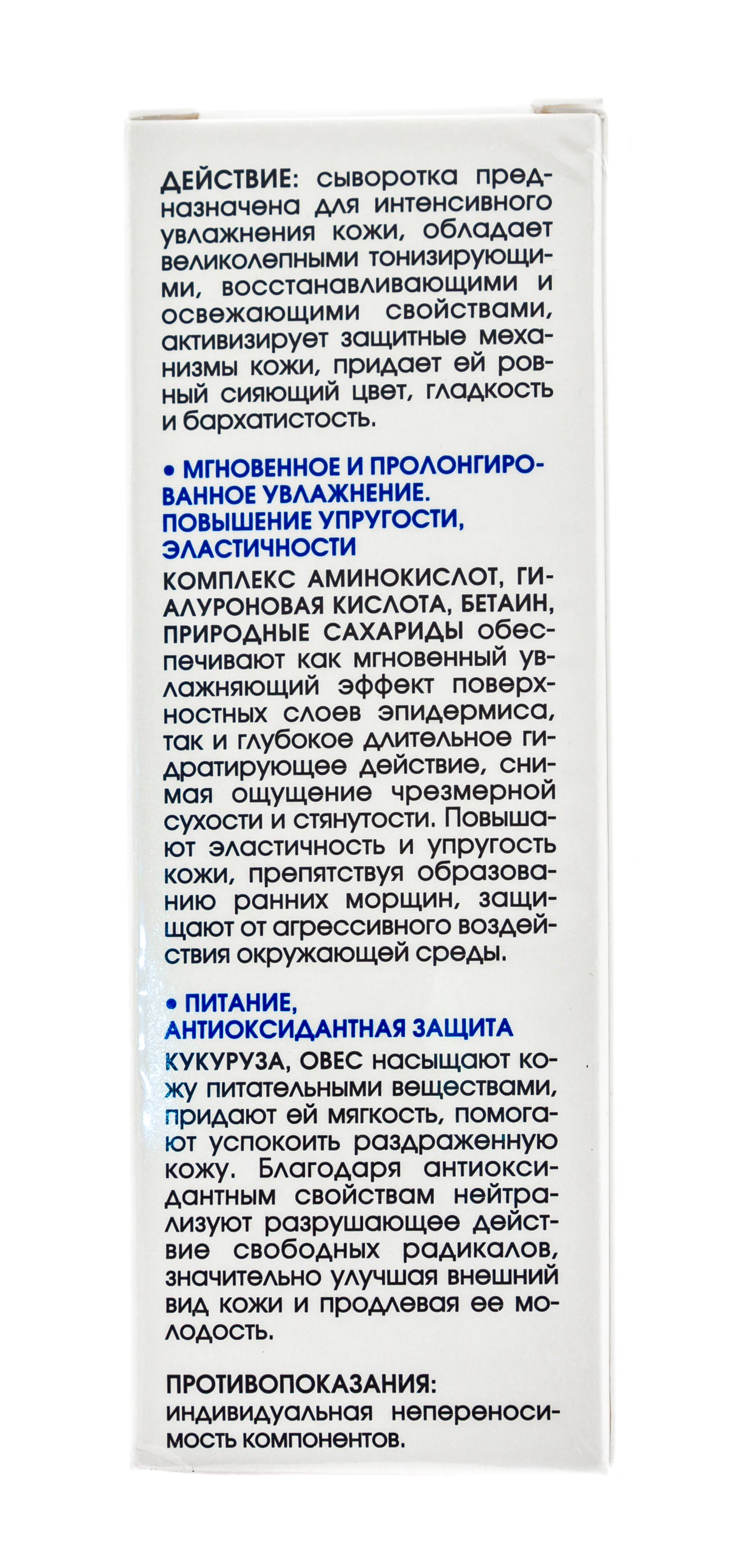 Крем-сыворотка для интенсивного увлажнения обезвоженной кожи 30 мл (Кора, Увлажнение кожи)  Крем-сыворотка для интенсивного увлажнения обезвоженной кожи 30 мл (Кора, Увлажнение кожи) фото 2