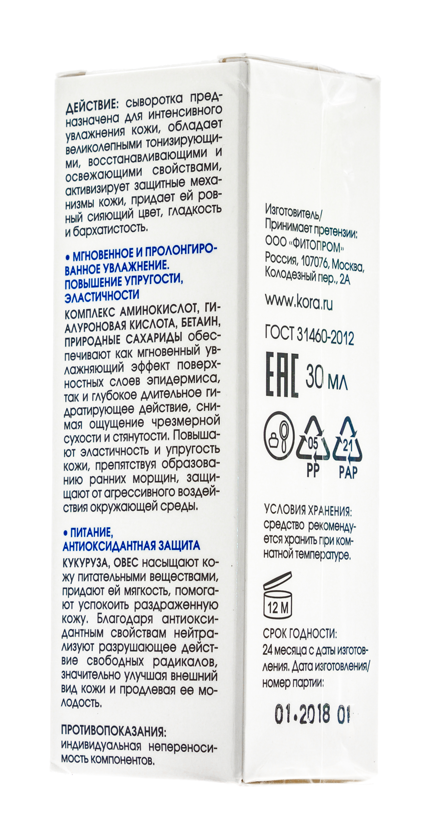 Крем-сыворотка для интенсивного увлажнения обезвоженной кожи 30 мл (Кора, Увлажнение кожи)  Крем-сыворотка для интенсивного увлажнения обезвоженной кожи 30 мл (Кора, Увлажнение кожи) фото 8