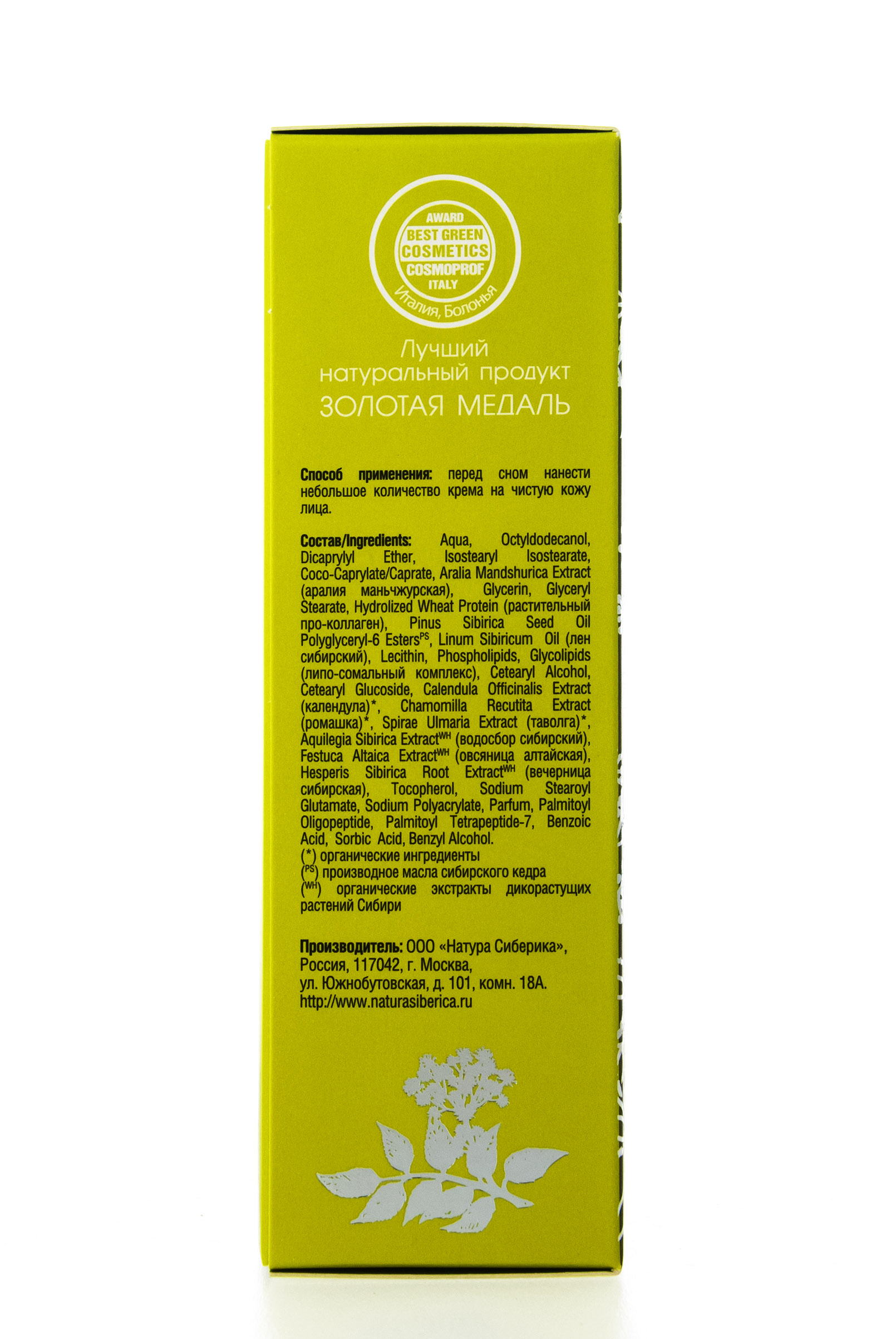 Натура Сиберика Крем для лица ночной для сухой кожи 50 мл (Natura Siberica, Active Organics) фото 2