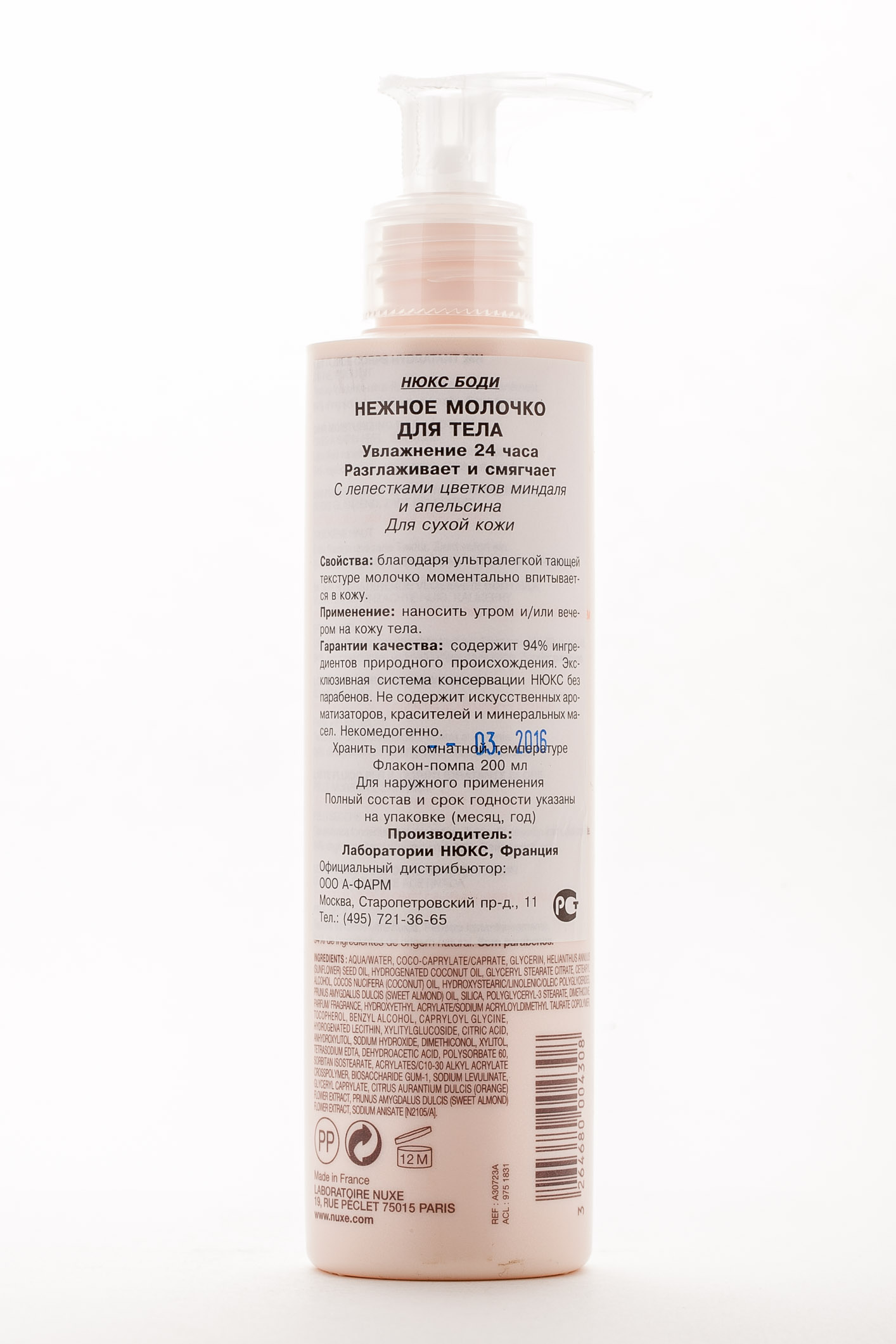 Нюкс Нежное молочко для тела, увлажнение 24 часа, 200 мл (Nuxe, Nuxe body) фото 2