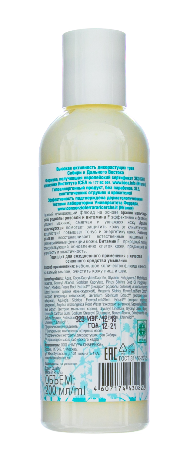 Натура Сиберика Флюид очищающий для умывания для лица 200 мл (Natura Siberica, Natural&Organic) фото 2
