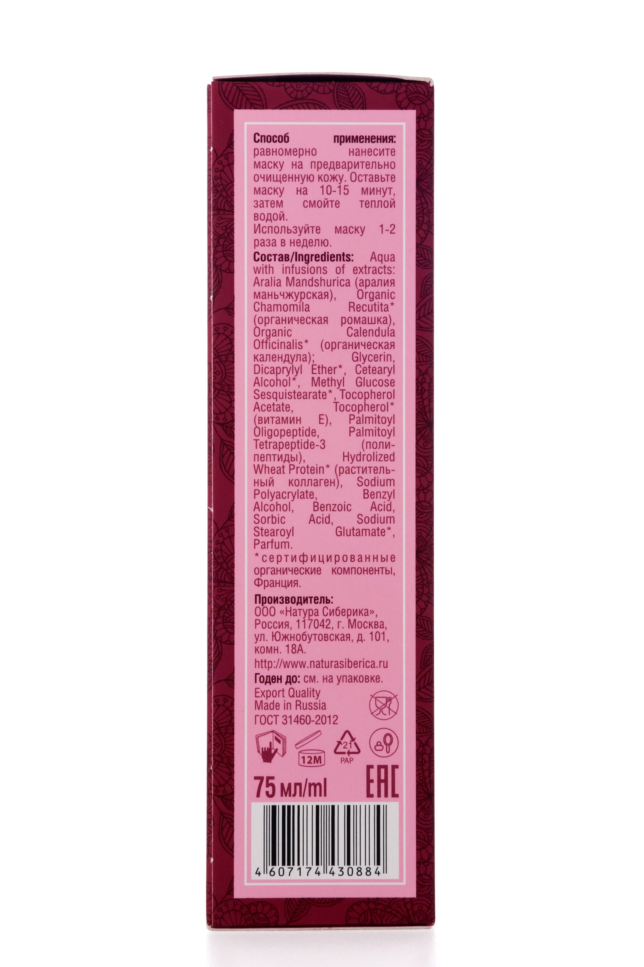 Натура Сиберика Маска для лица активная 75 мл (Natura Siberica, Маски для лица NS) фото 2