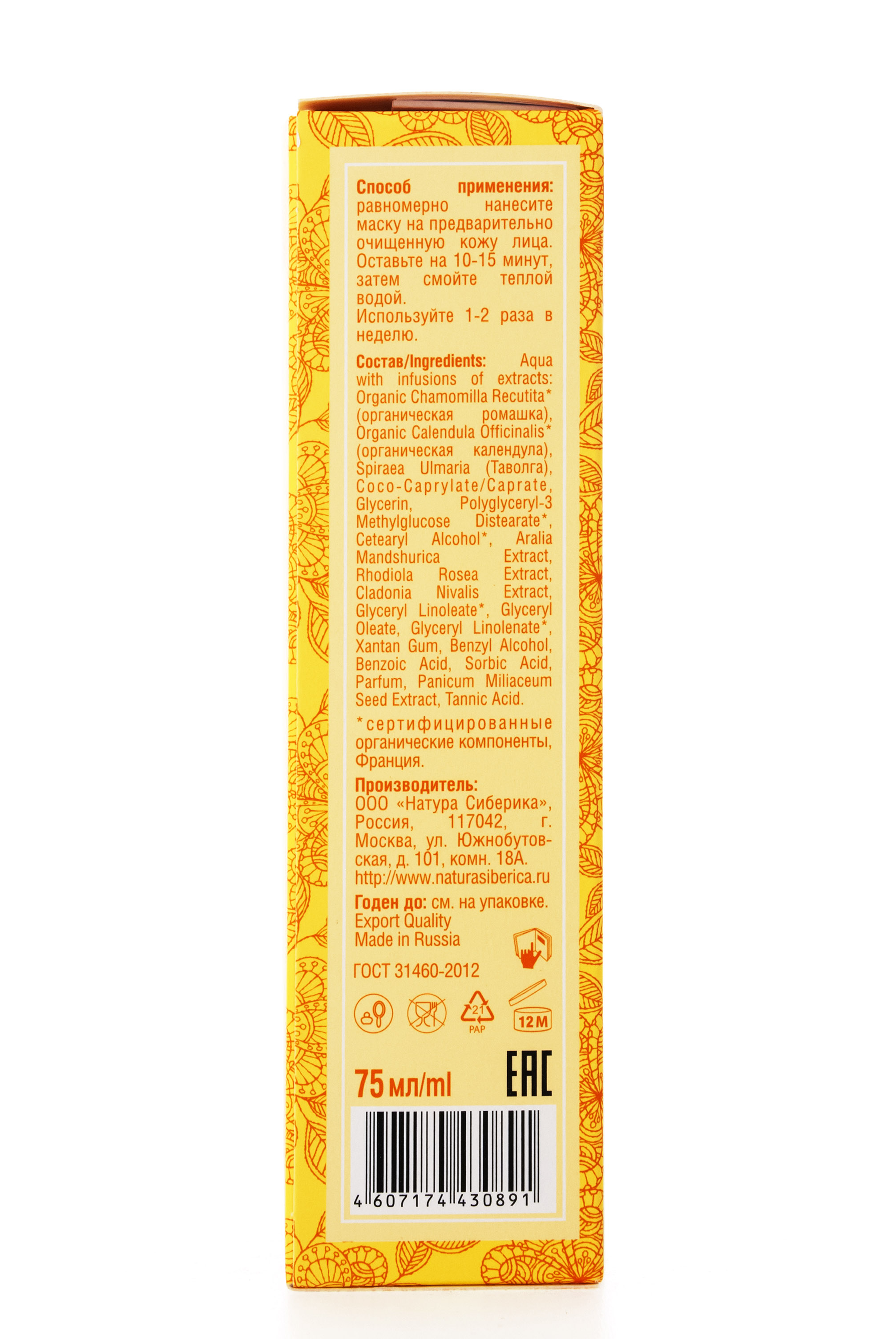 Натура Сиберика Маска для лица Anti-age 75 мл (Natura Siberica, Маски для лица NS) фото 1