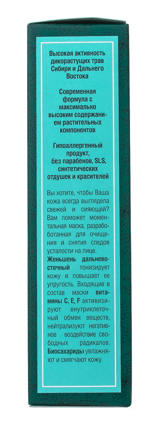 Натура Сиберика Моментальная маска для лица 