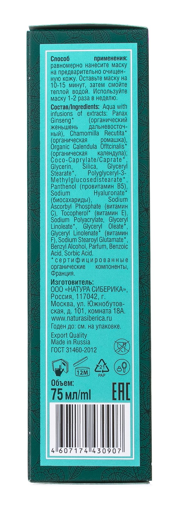 Натура Сиберика Моментальная маска для лица 