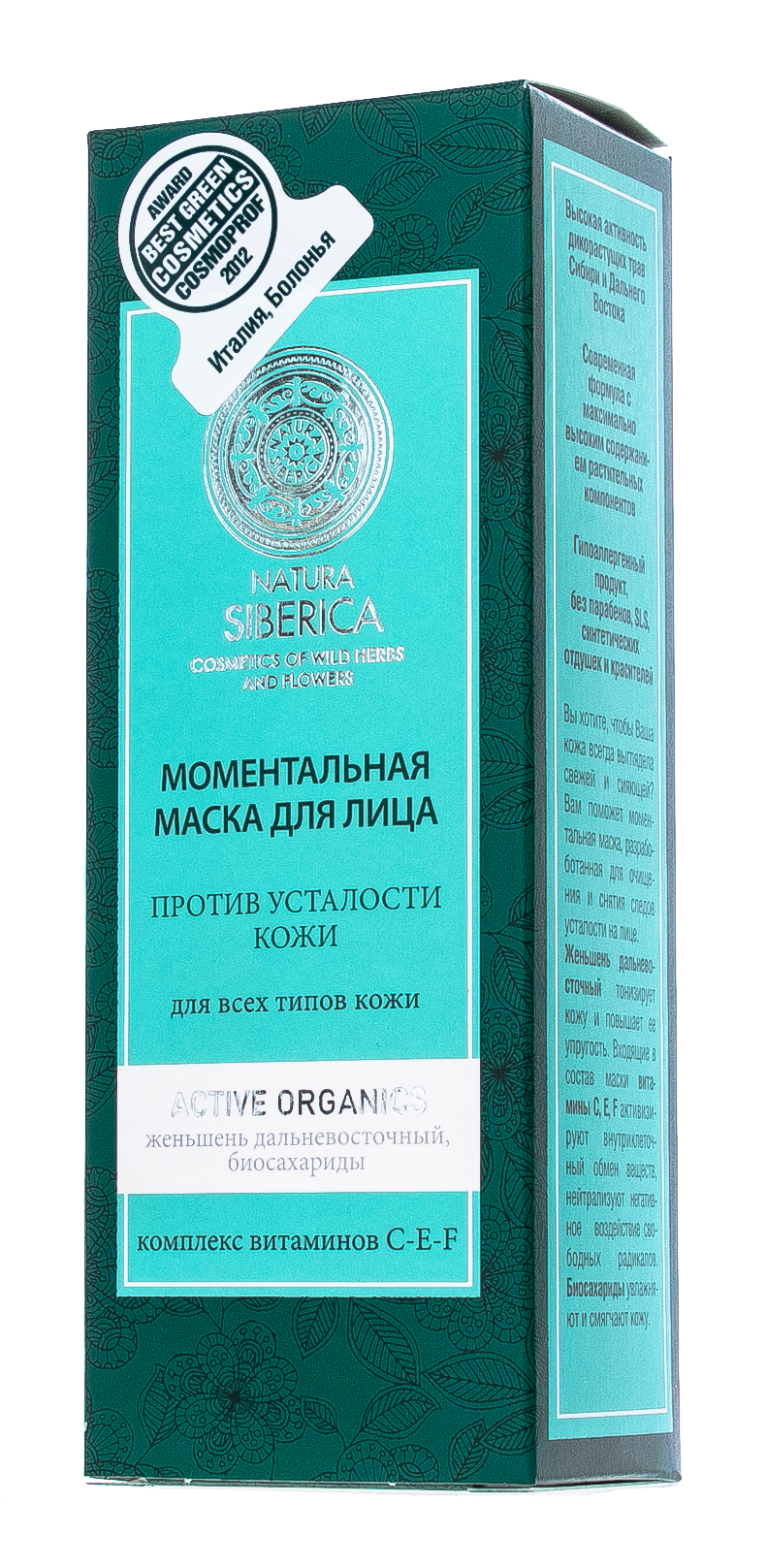 Натура Сиберика Моментальная маска для лица 