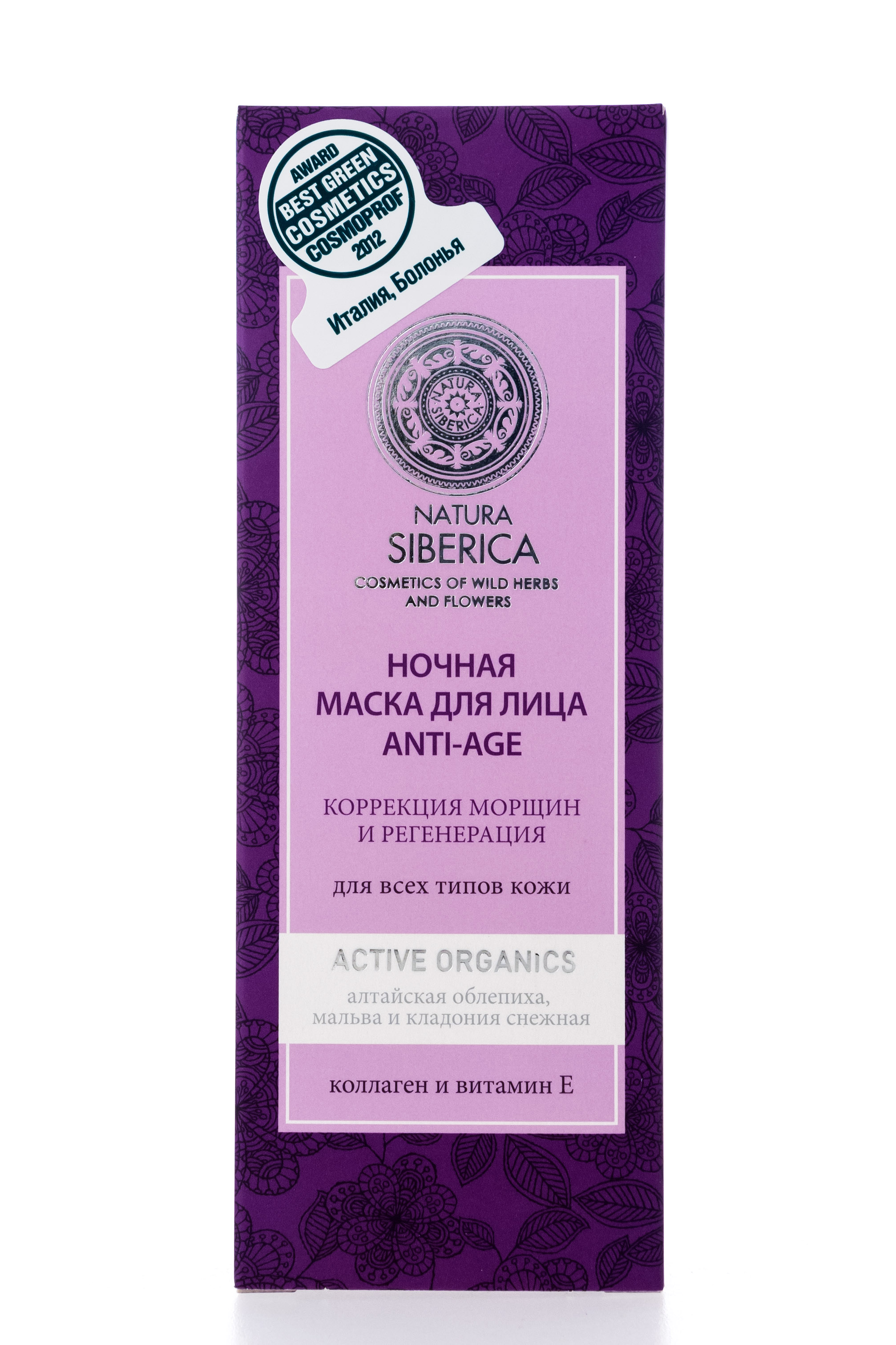 Натура Сиберика Маска для лица Anti- age ночная 75 мл (Natura Siberica, Маски для лица NS) фото 1