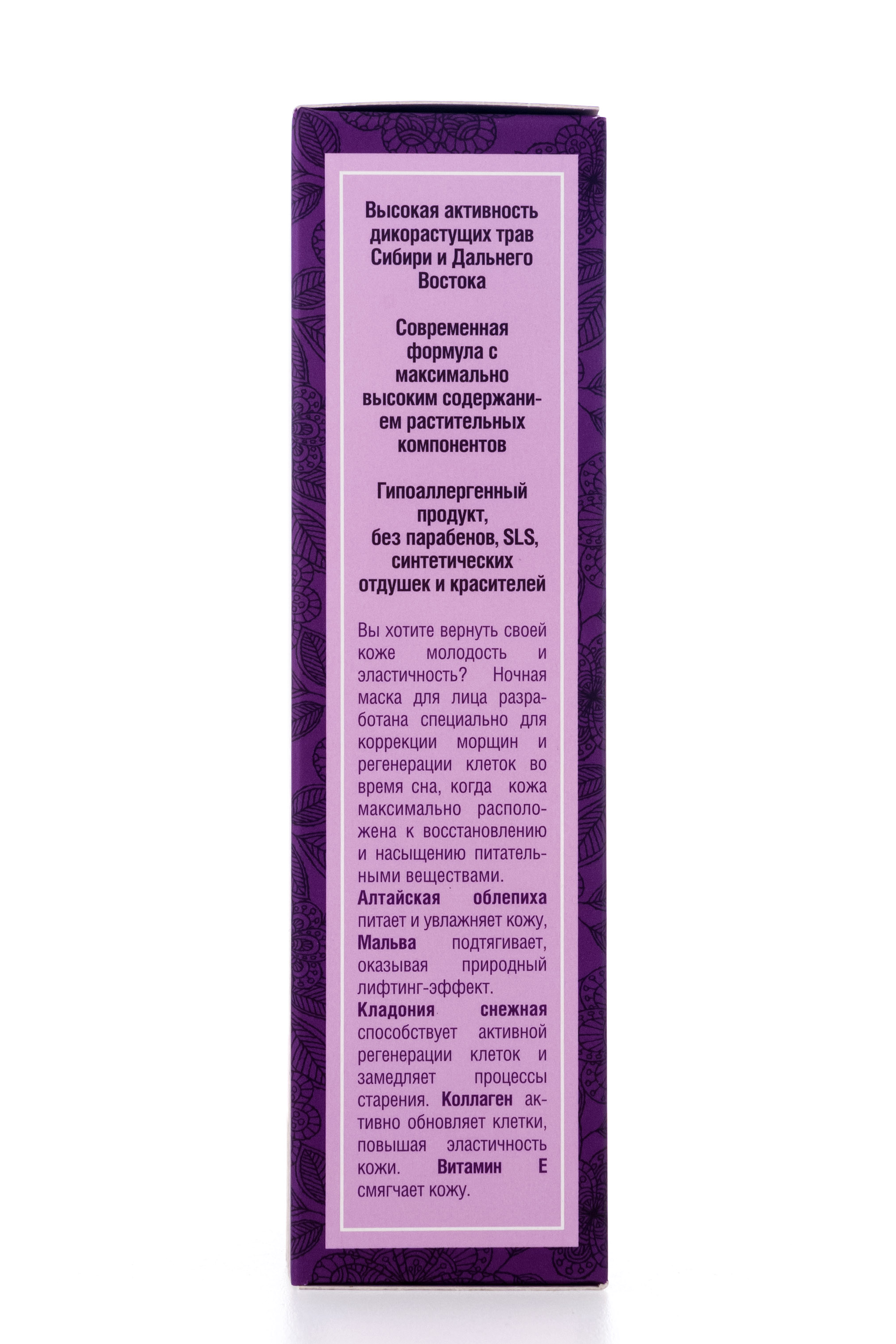 Натура Сиберика Маска для лица Anti- age ночная 75 мл (Natura Siberica, Маски для лица NS) фото 2