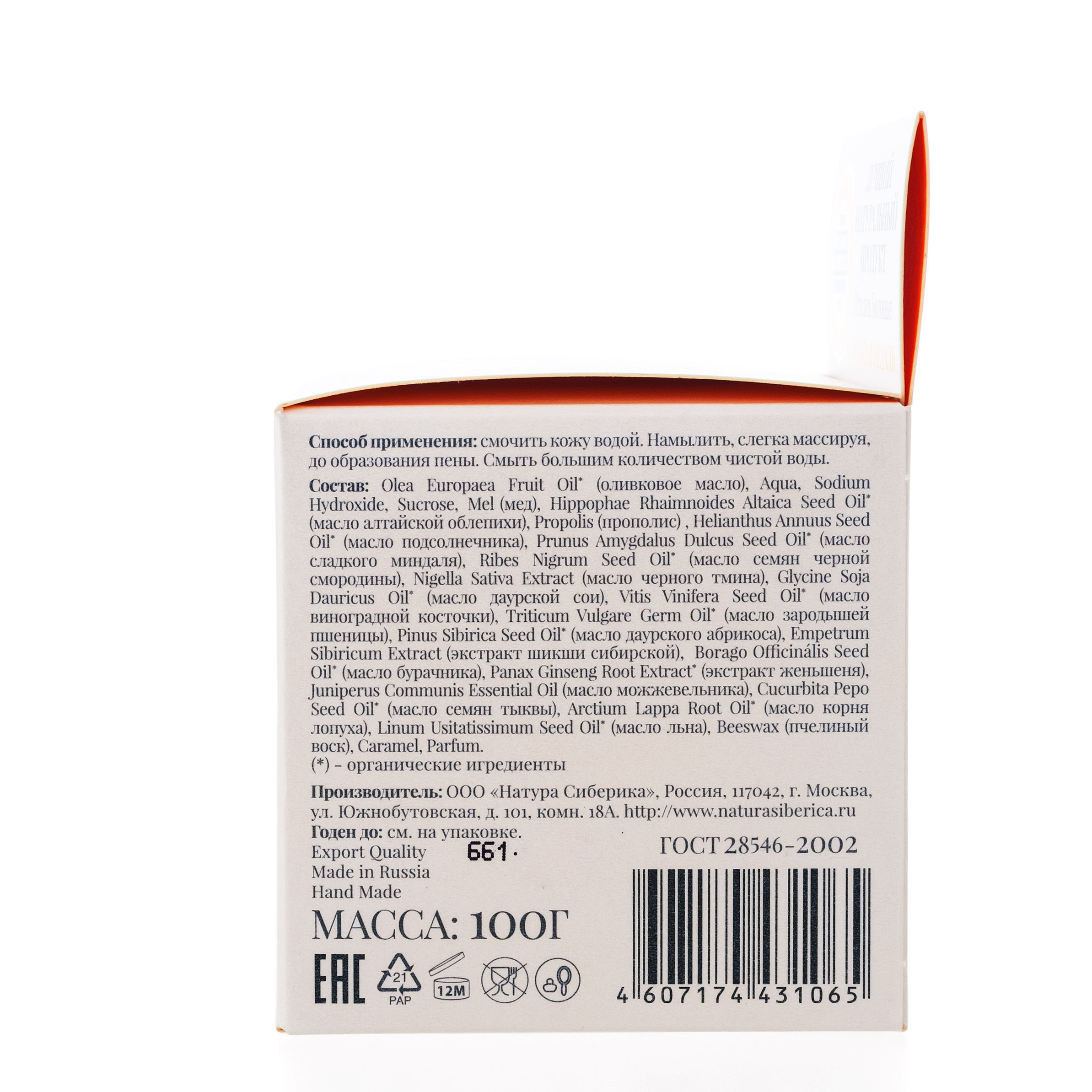 Натура Сиберика Мыло прополисное ручной работы 100 г (Natura Siberica, Active Organics) фото 2