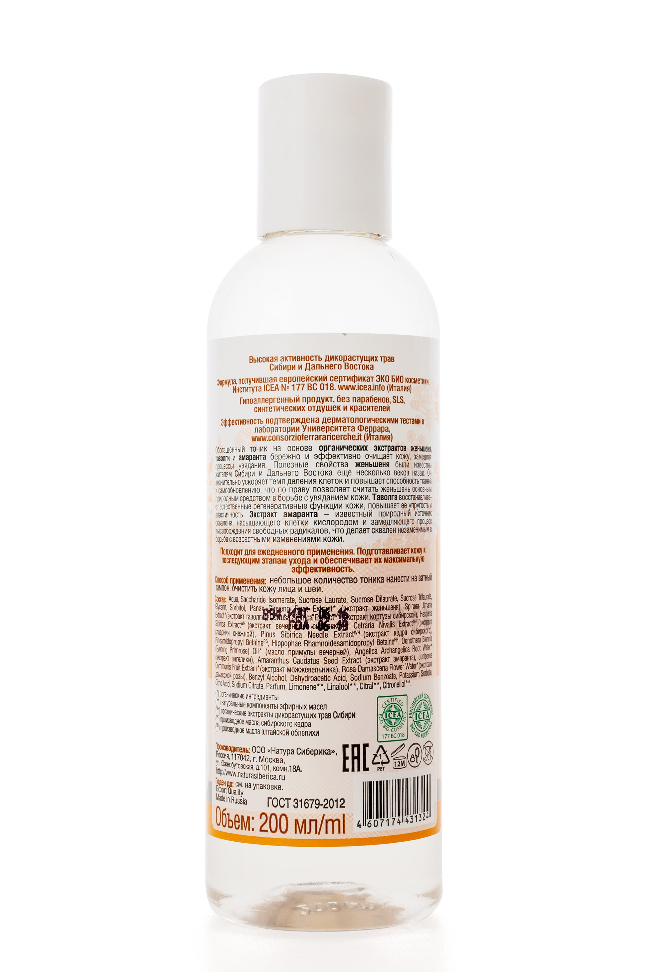 Натура Сиберика Тоник для лица  