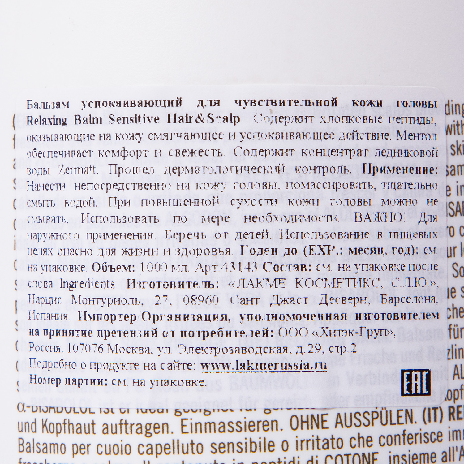 Лакме Бальзам успокаивающий для чувствительной кожи головы и волос 1000 мл (Lakme, K.Therapy) фото 3