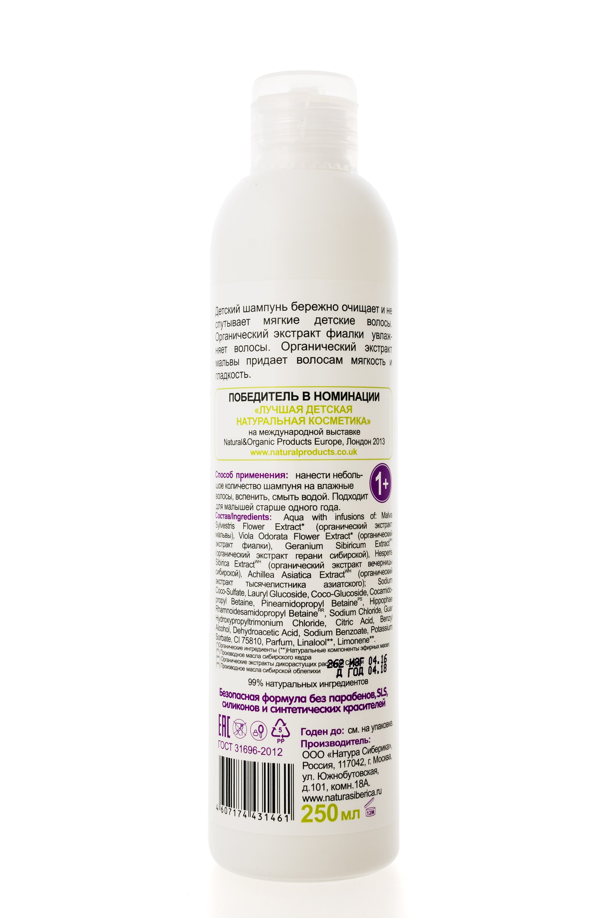 Натура Сиберика Литл Сиберика Детский шампунь легкое расчесывание 250 мл (Natura Siberica, Little Siberica) фото 2