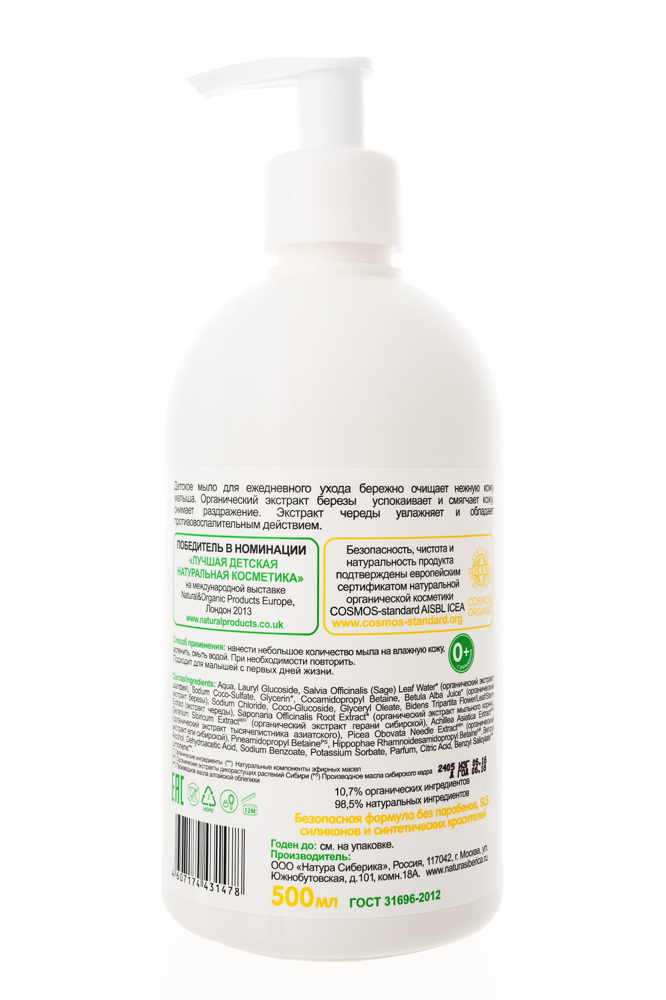 Натура Сиберика Литл Сиберика Детское мыло для ежедневного ухода 500 мл (Natura Siberica, Little Siberica) фото 2