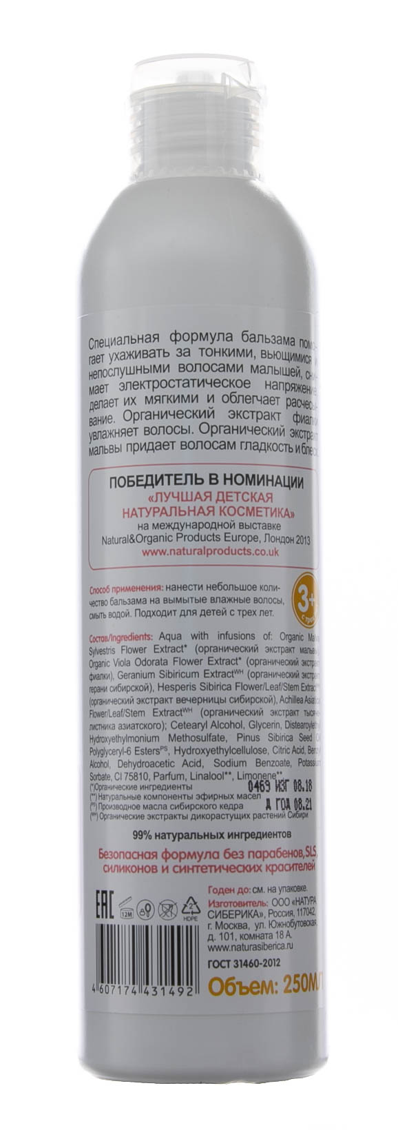Натура Сиберика Литл Сиберика Детский бальзам для волос легкое расчесывание 250 мл (Natura Siberica, Little Siberica) фото 2