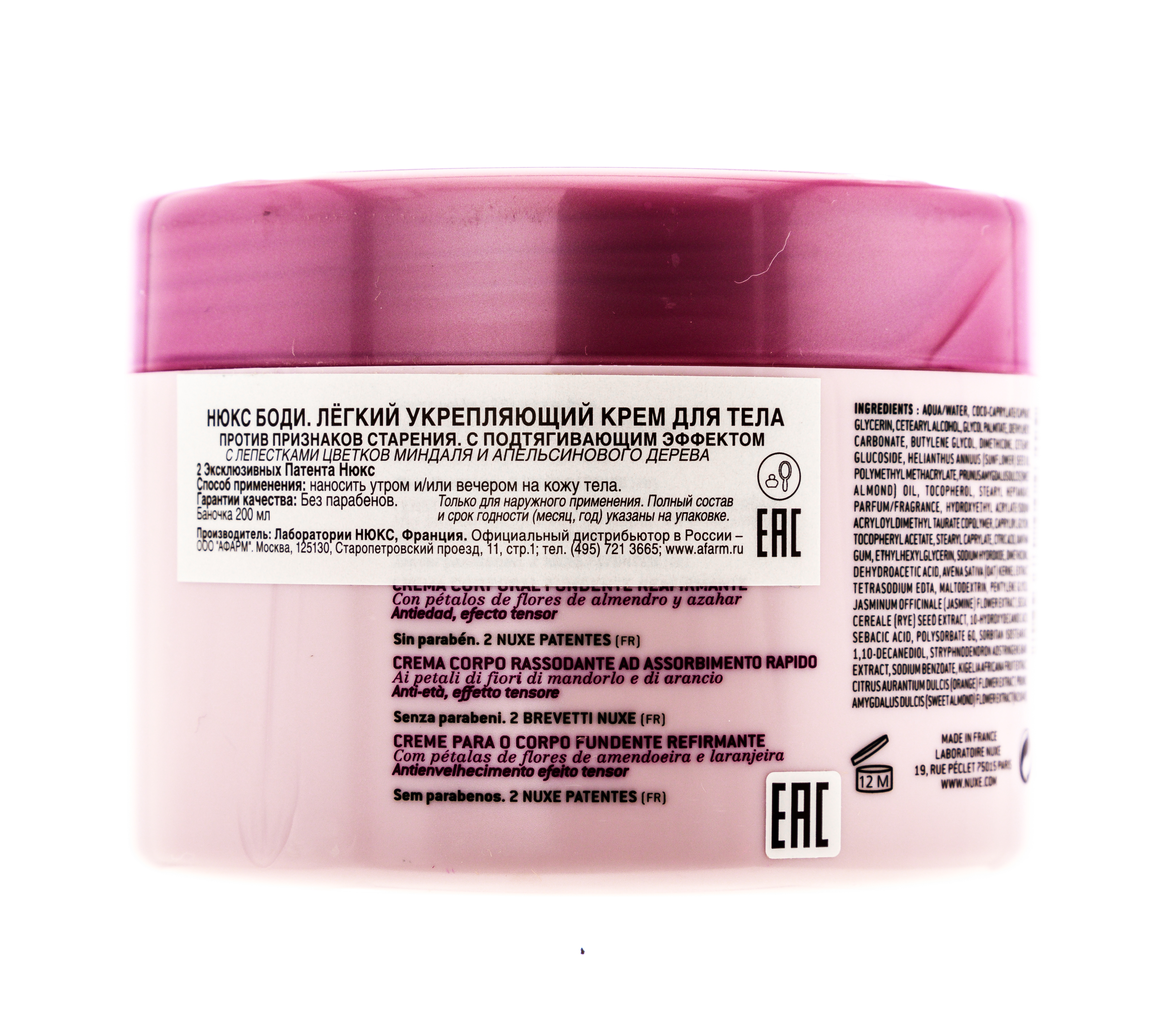 Нюкс Лёгкий укрепляющий крем для тела Нюкс боди 200 мл (Nuxe, Nuxe body) фото 2
