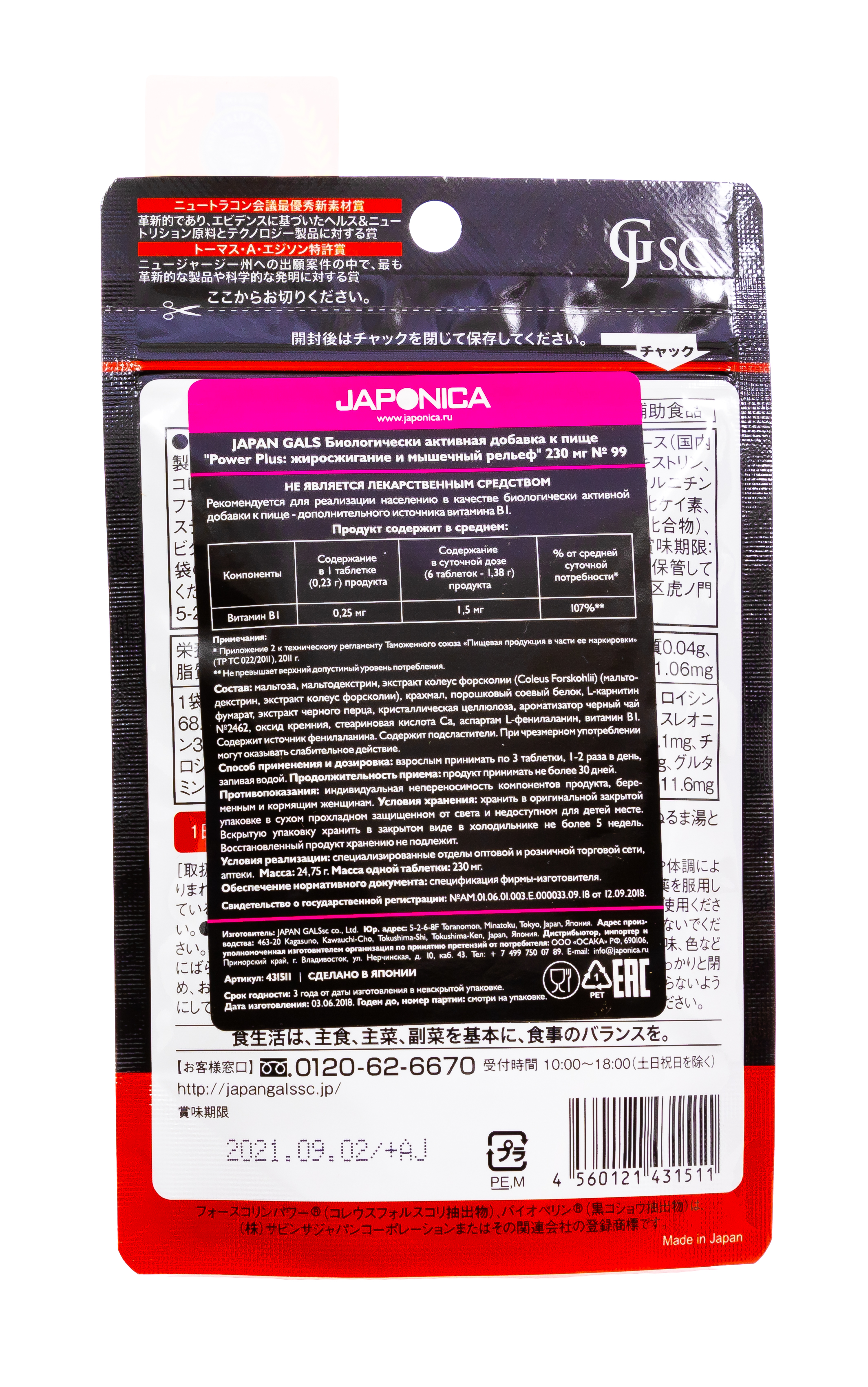 Джапан Галс Биологически активная добавка к пище  Джапан Галс Биологически активная добавка к пище