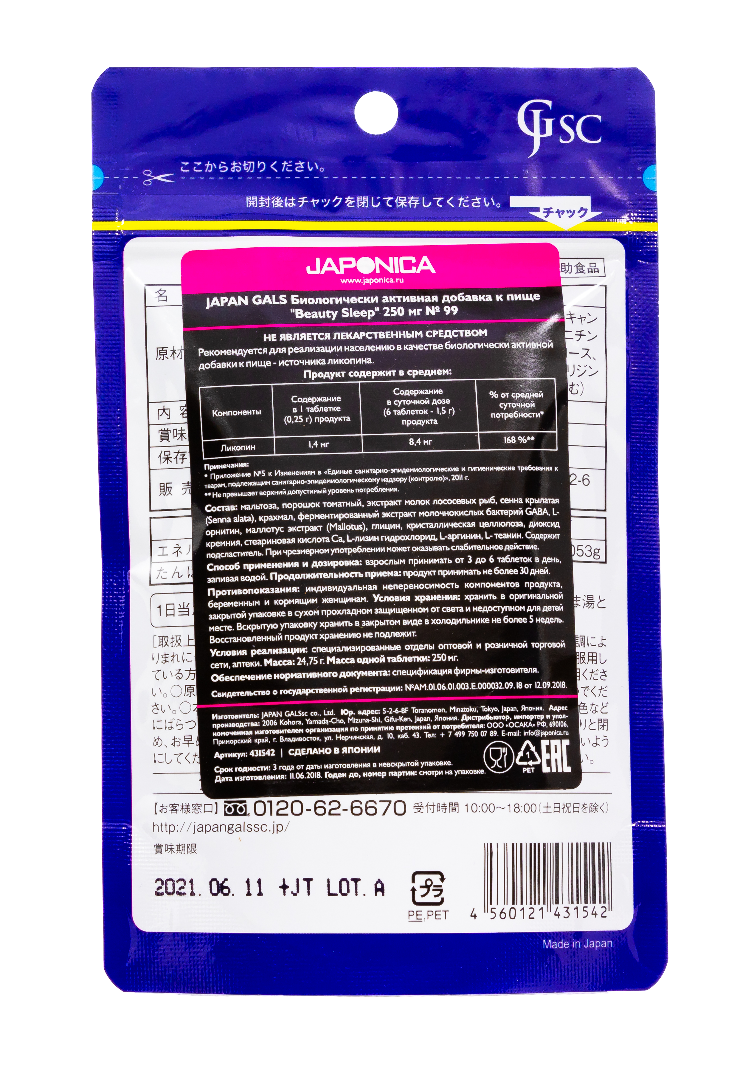 Джапан Галс Биологически активная добавка к пище 