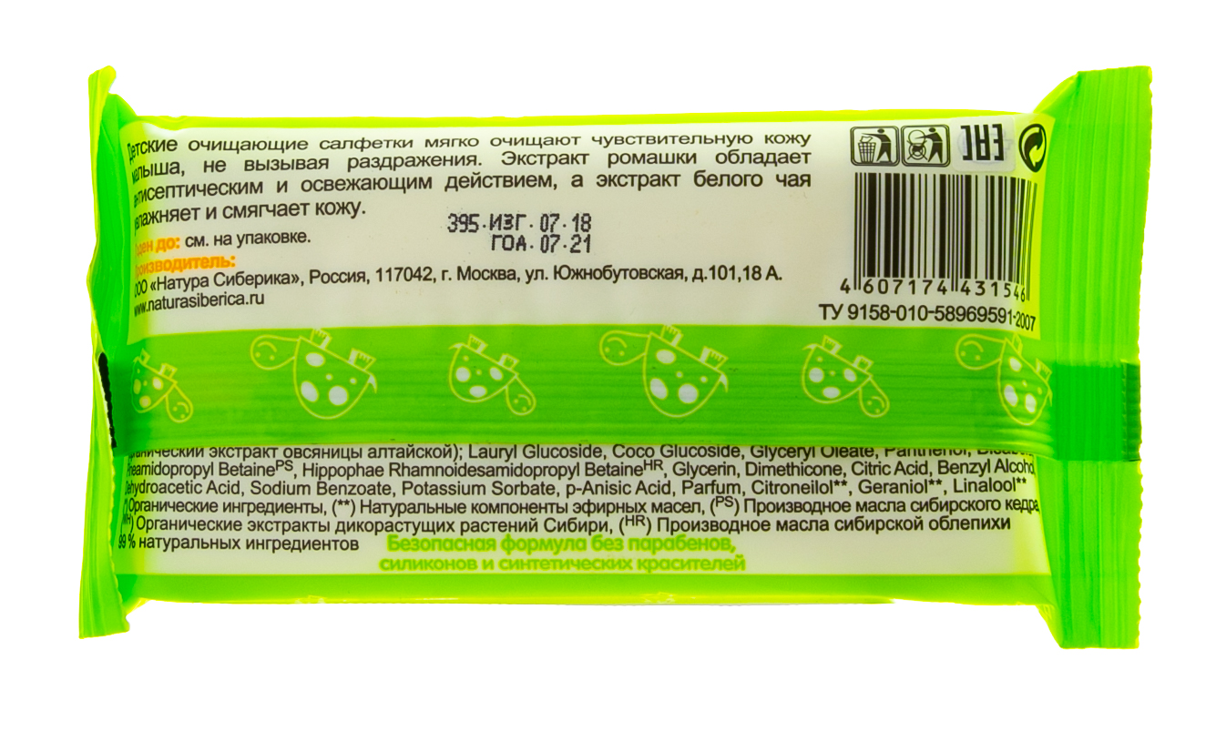 Натура Сиберика Литл Сиберика Детские очищающие салфетки для ежедневного ухода 10 шт (Natura Siberica, Little Siberica) фото 2