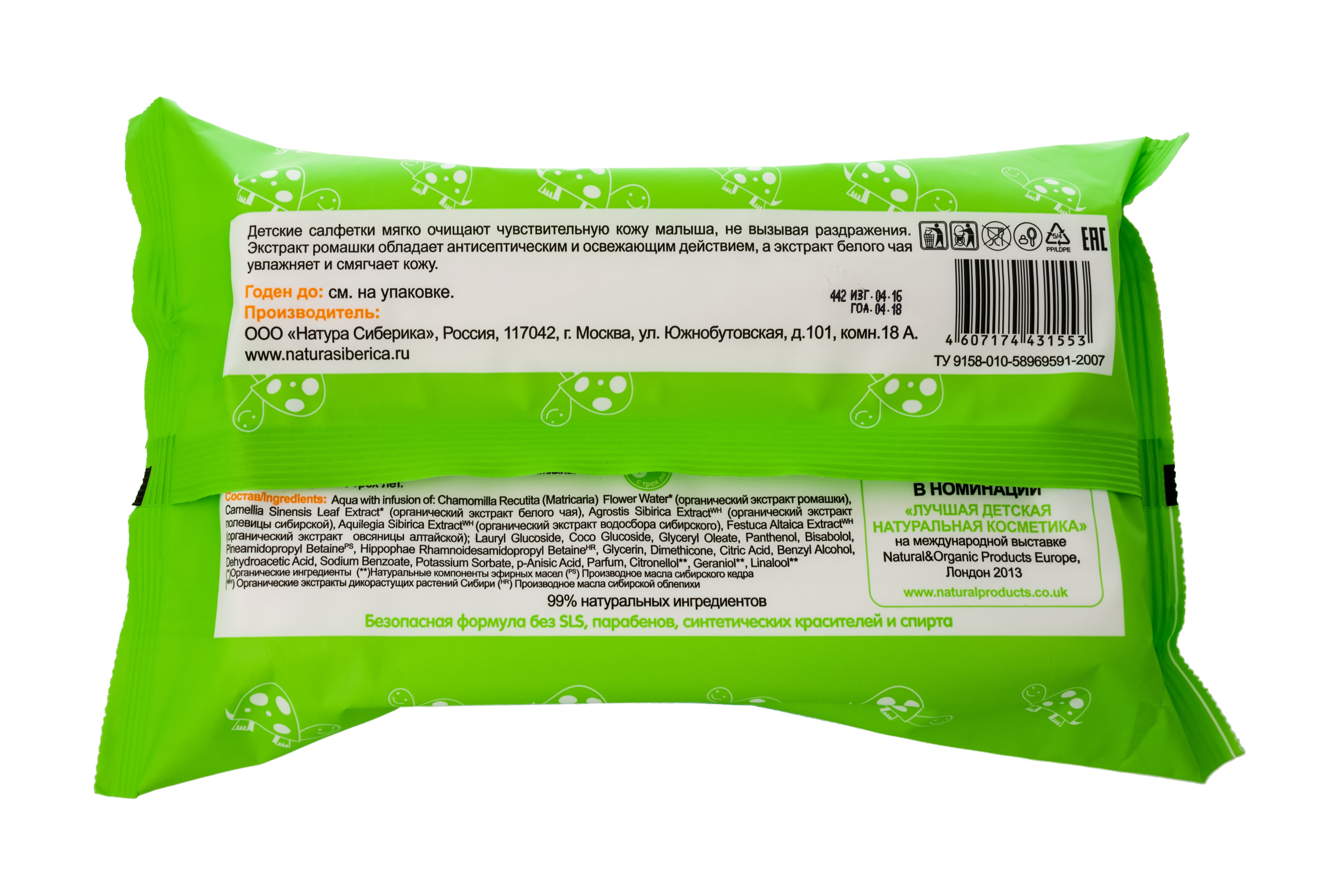 Натура Сиберика Литл Сиберика Детские очищающие салфетки для ежедневного ухода 72 шт (Natura Siberica, Little Siberica) фото 2