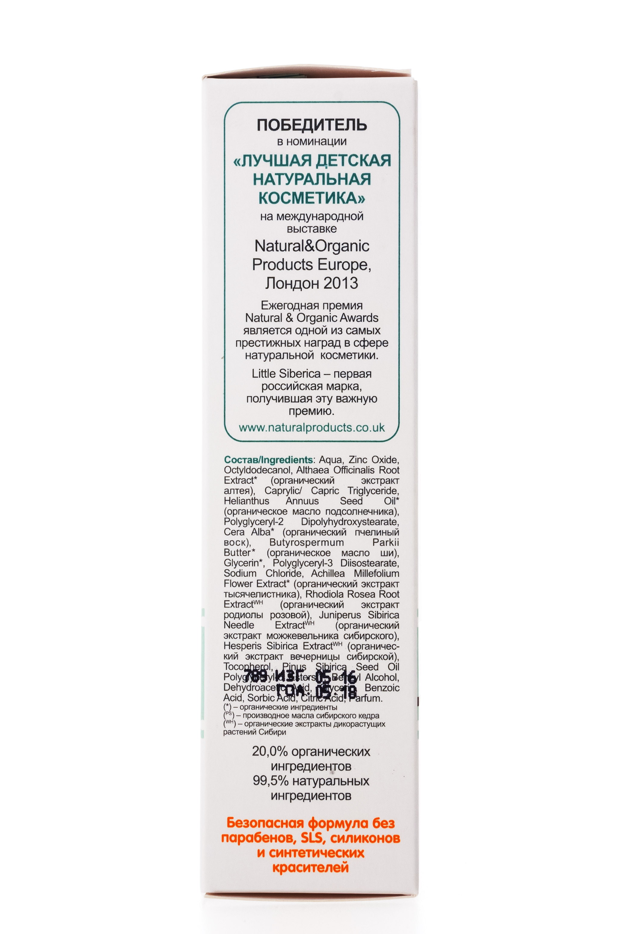 Натура Сиберика Литл Сиберика Детский защитный крем под подгузник 75 мл (Natura Siberica, Little Siberica) фото 2