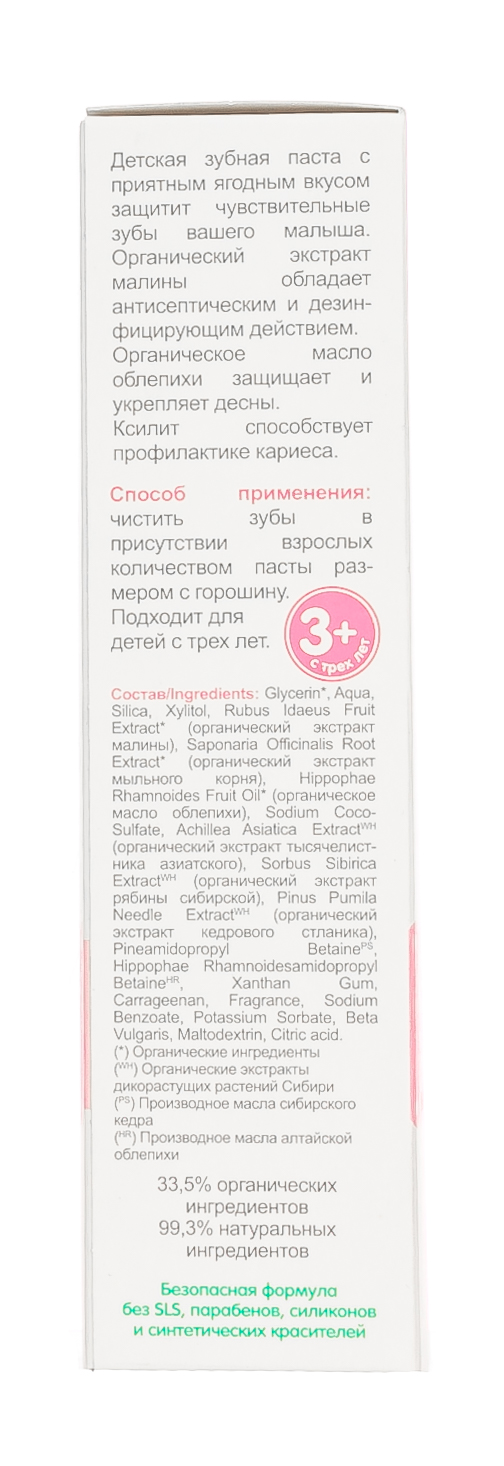 Натура Сиберика Литл Сиберика Детская зубная паста 50 мл (Natura Siberica, Little Siberica) фото 3