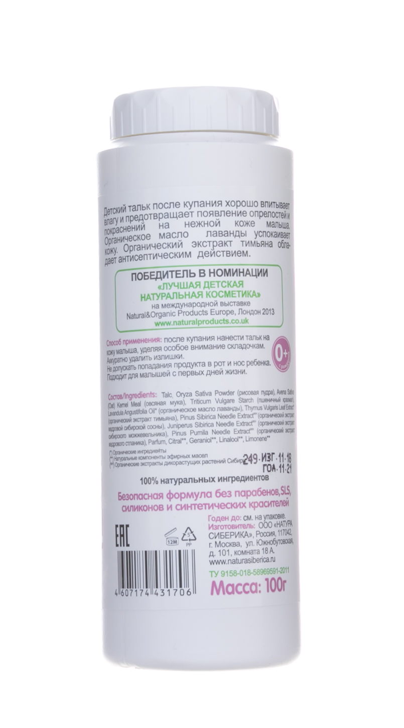 Натура Сиберика Литл Сиберика Детский тальк после купания 100 мл (Natura Siberica, Little Siberica) фото 2