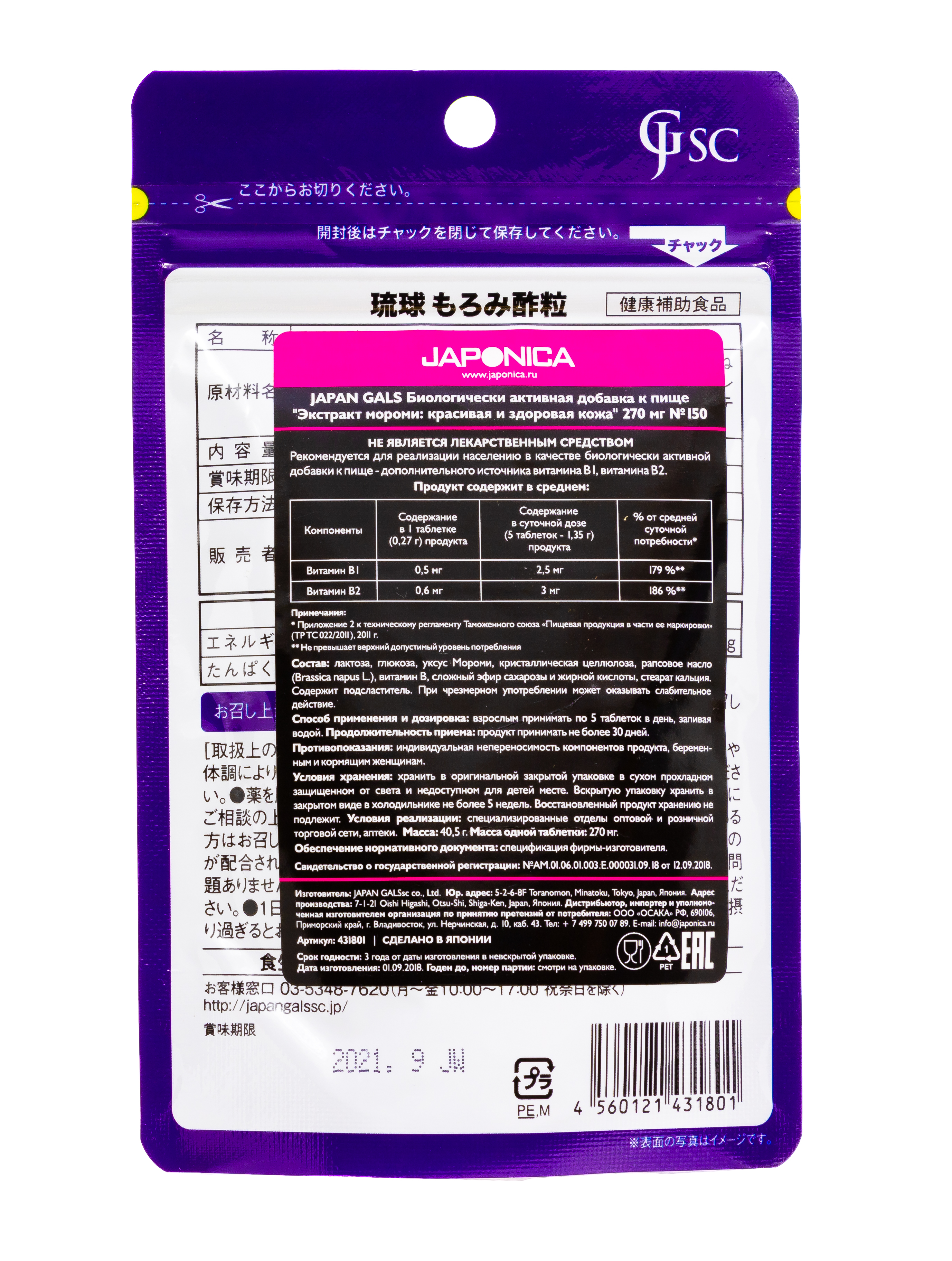 Джапан Галс Биологически активная добавка к пище 