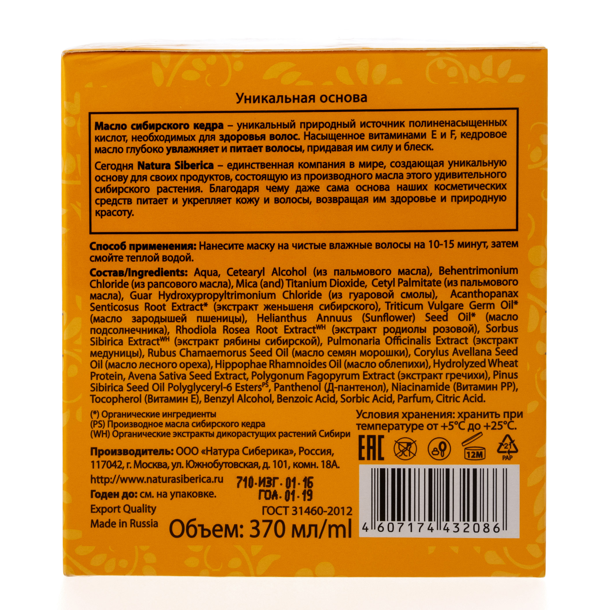 Натура Сиберика Маска для защиты и восстановления волос 370 мл (Natura Siberica, Sauna&Spa) фото 1