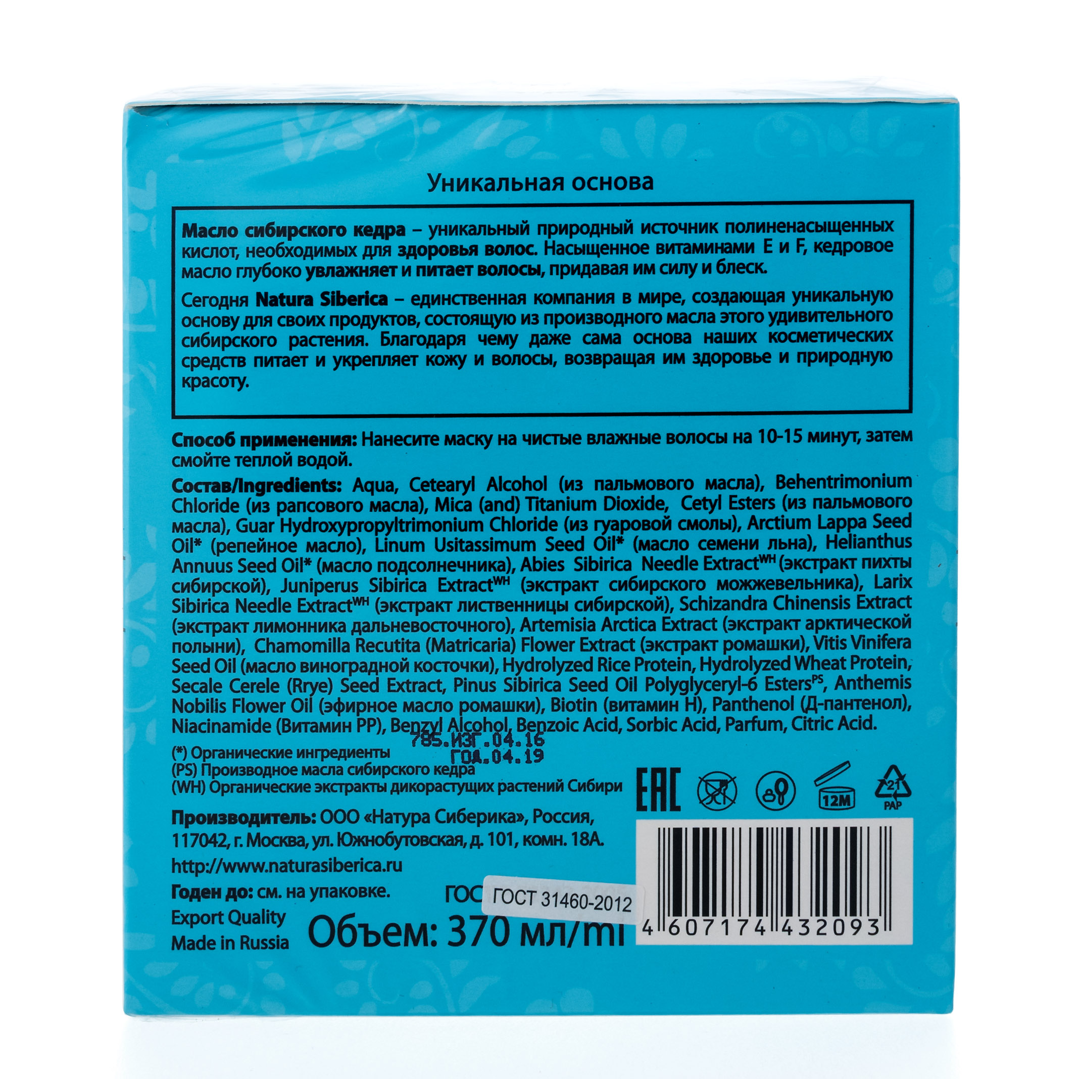 Натура Сиберика Маска для укрепления и роста волос 370 мл (Natura Siberica, Sauna&Spa) фото 2