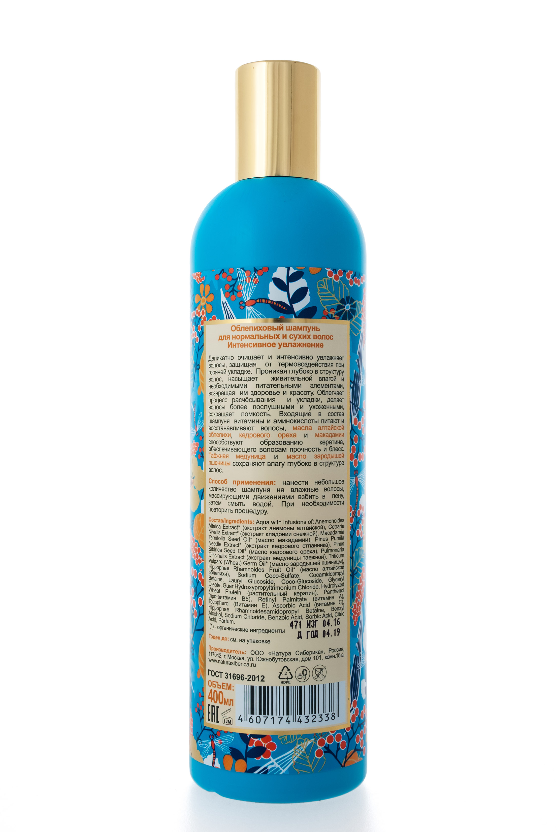 Натура Сиберика Шампунь облепиховый 