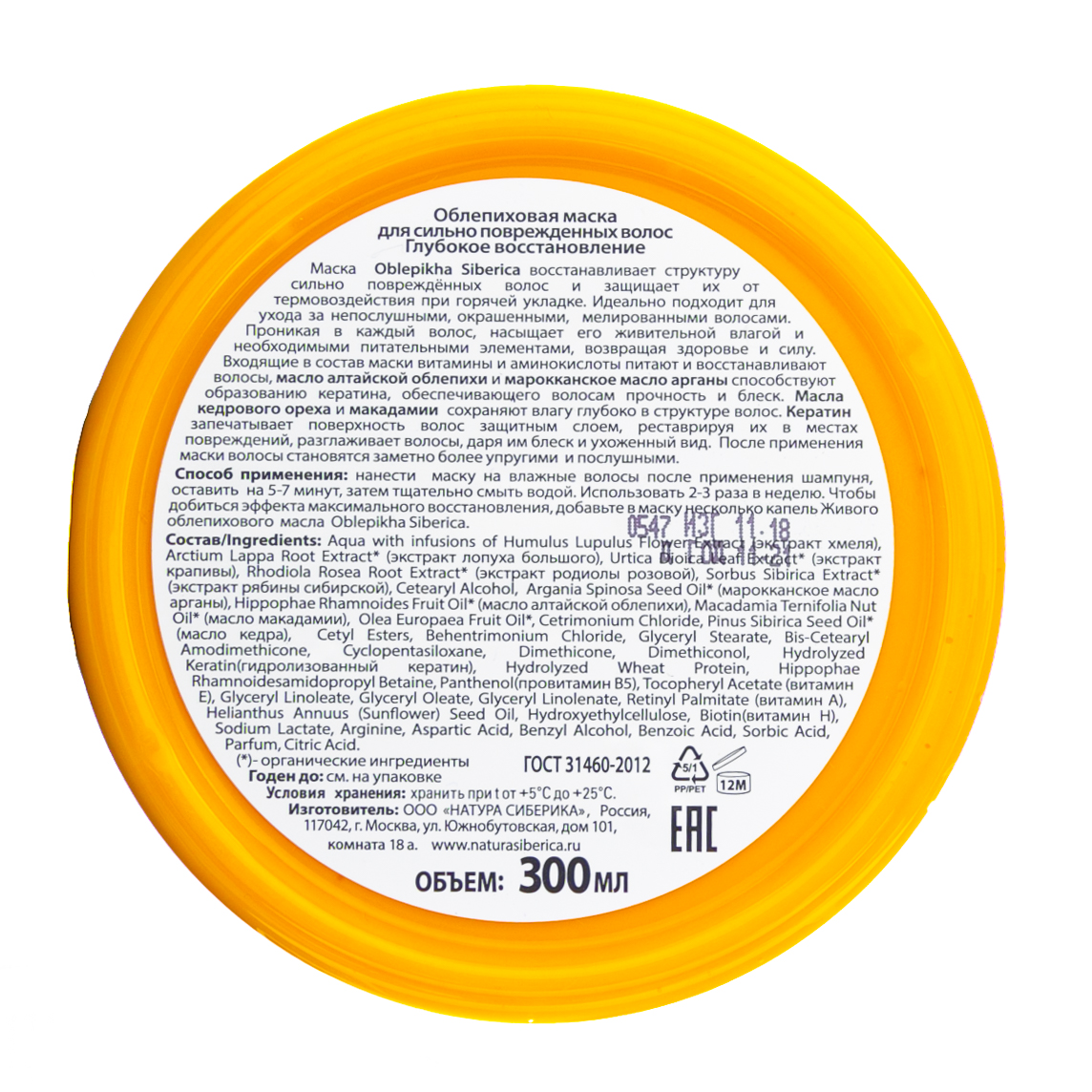 Натура Сиберика Маска облепиховая для поврежденных волос Глубокое Восстановление 300 мл (Natura Siberica, Oblepikha Siberica) фото 2