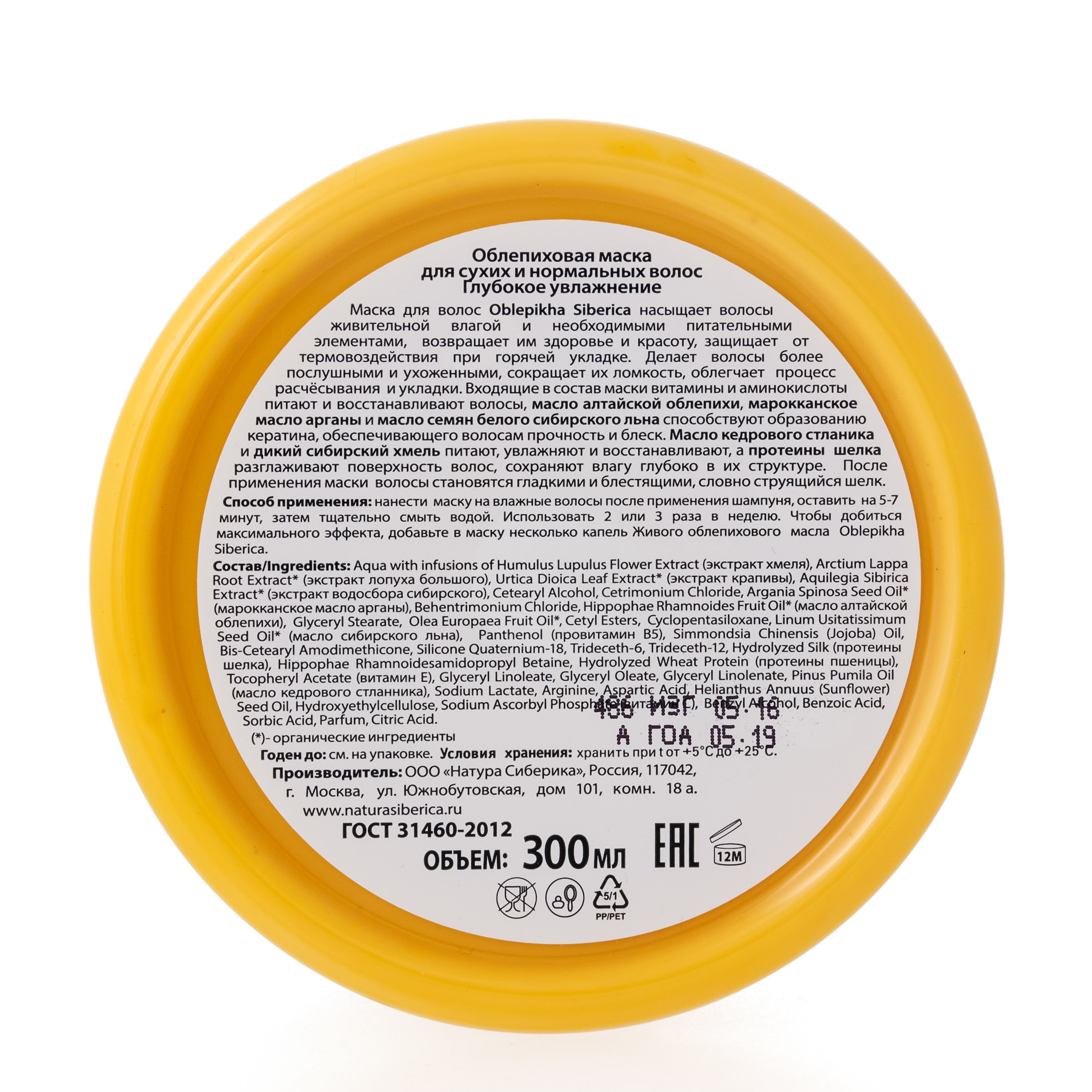 Натура Сиберика Маска облепиховая для нормальных и сухих волос Глубокое Увлажнение 300 мл (Natura Siberica, Oblepikha Siberica) фото 1