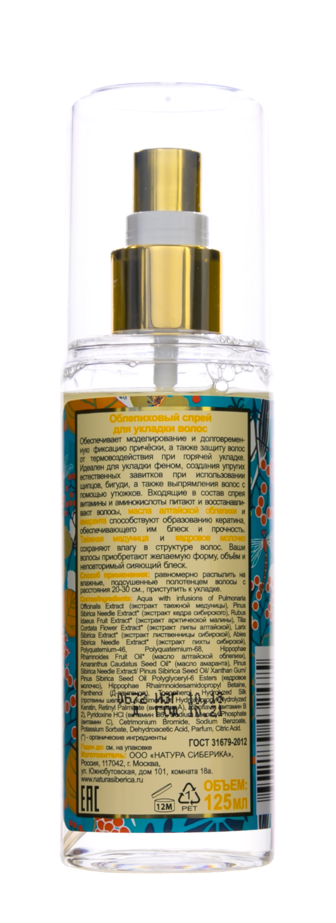 Натура Сиберика Облепиховый спрей для укладки волос, 125 мл (Natura Siberica, Био-уход за волосами) фото 2