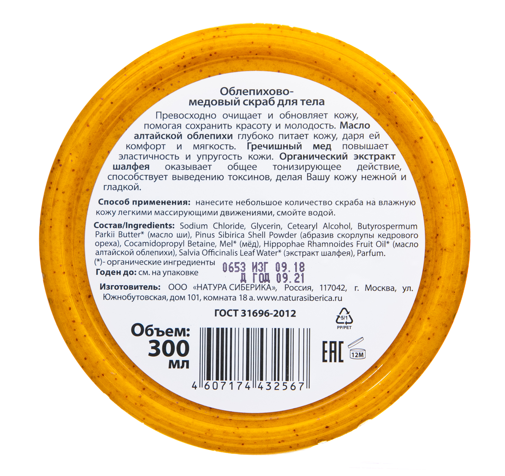 Натура Сиберика Скраб облепихово-медовый для тела 300 мл (Natura Siberica, Oblepikha Siberica) фото 3