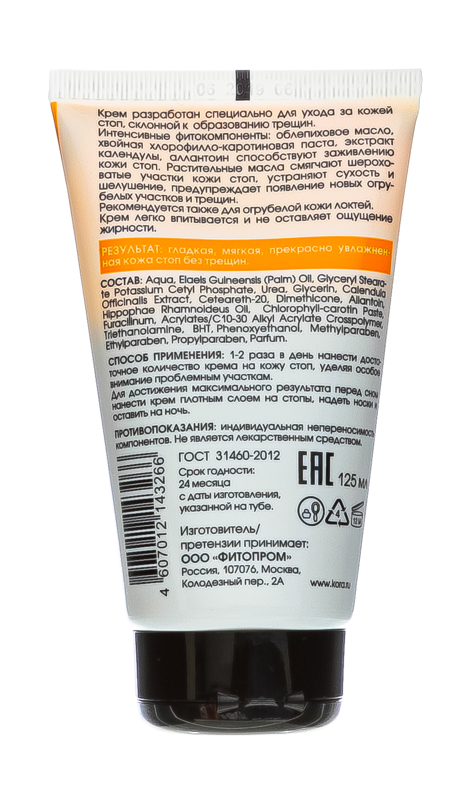 Санте Крем для потрескавшейся кожи стоп 125 мл (Санте, Средства для ног) фото 2