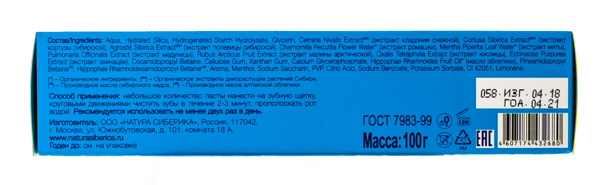 Натура Сиберика Зубная паста 