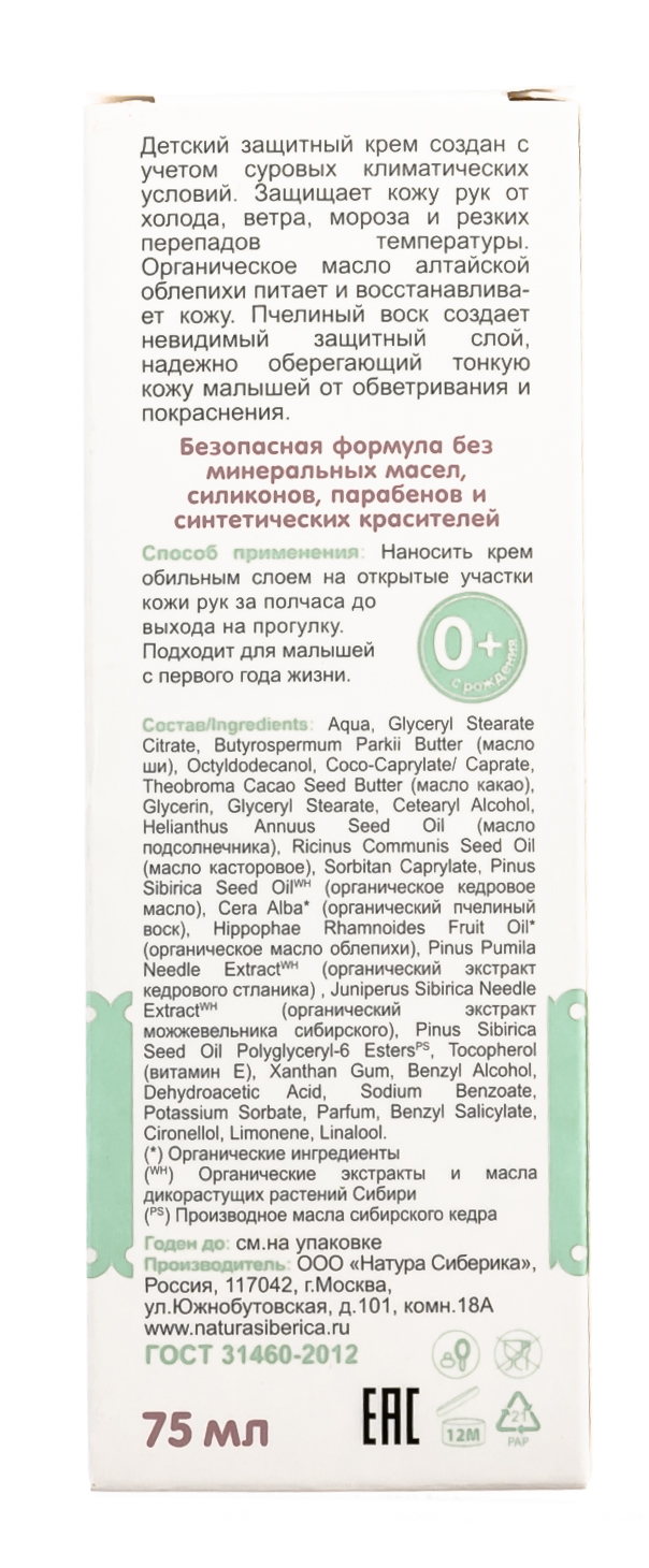 Натура Сиберика Крем для рук 